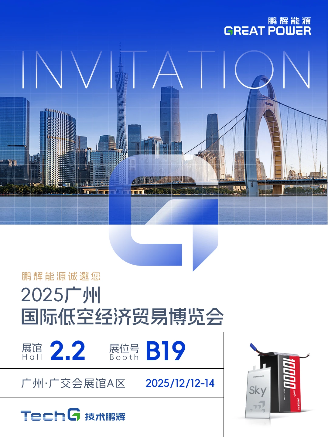 低空经济盛会?12日-14日，广州见！