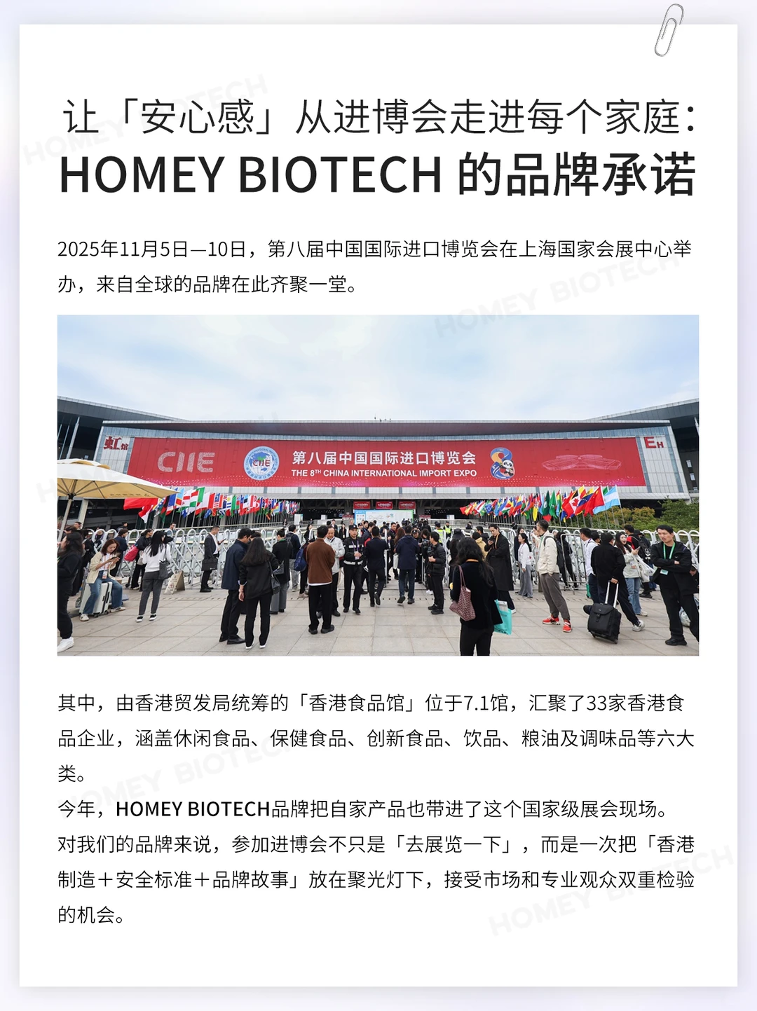 让「安心感」从进博会走进每个家庭