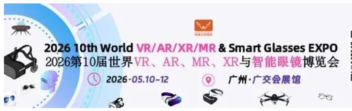 2026第10届世界VR.AR.XR.MR.与智能眼镜展