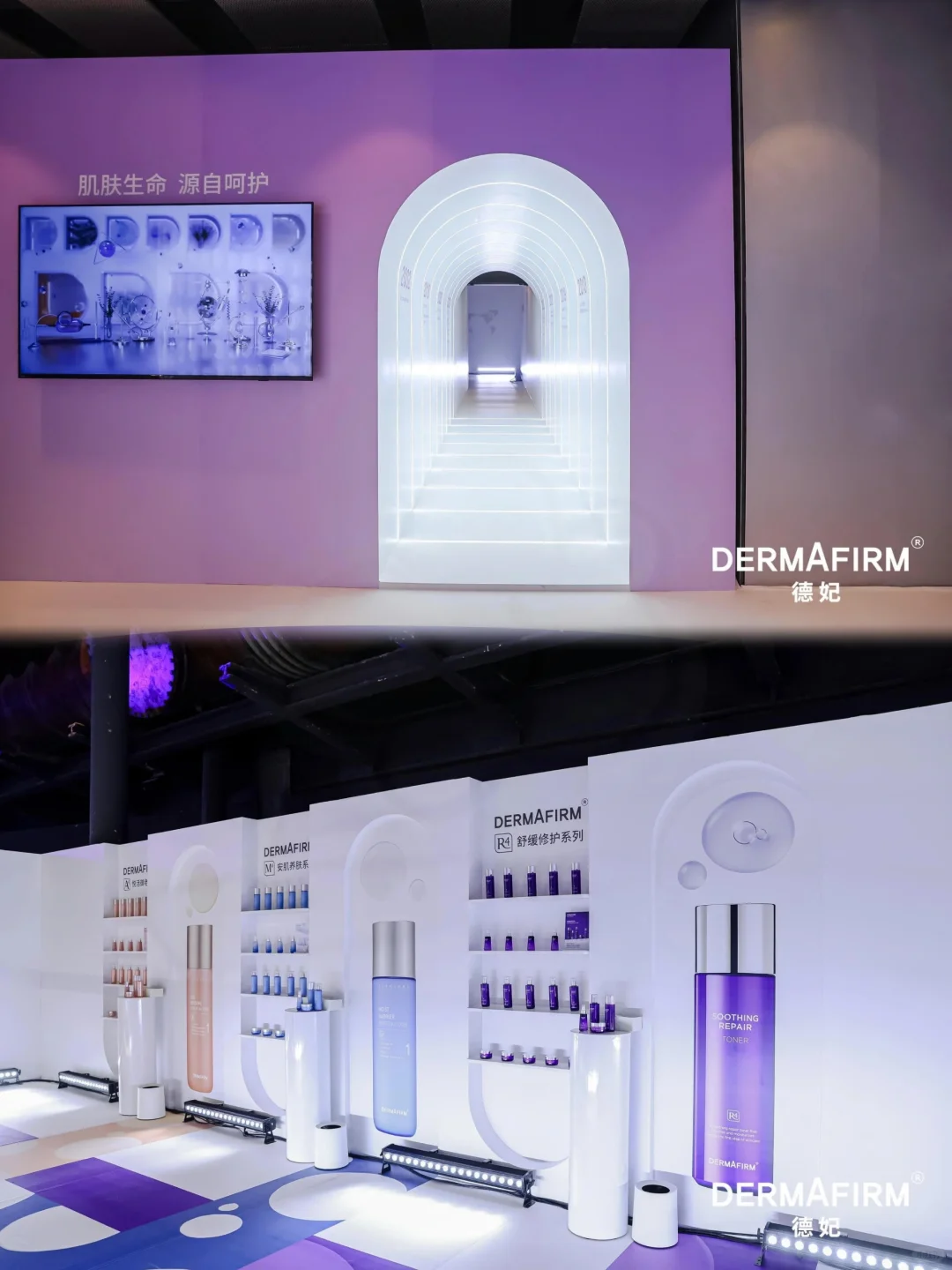 活动策划|德妃新品发布会