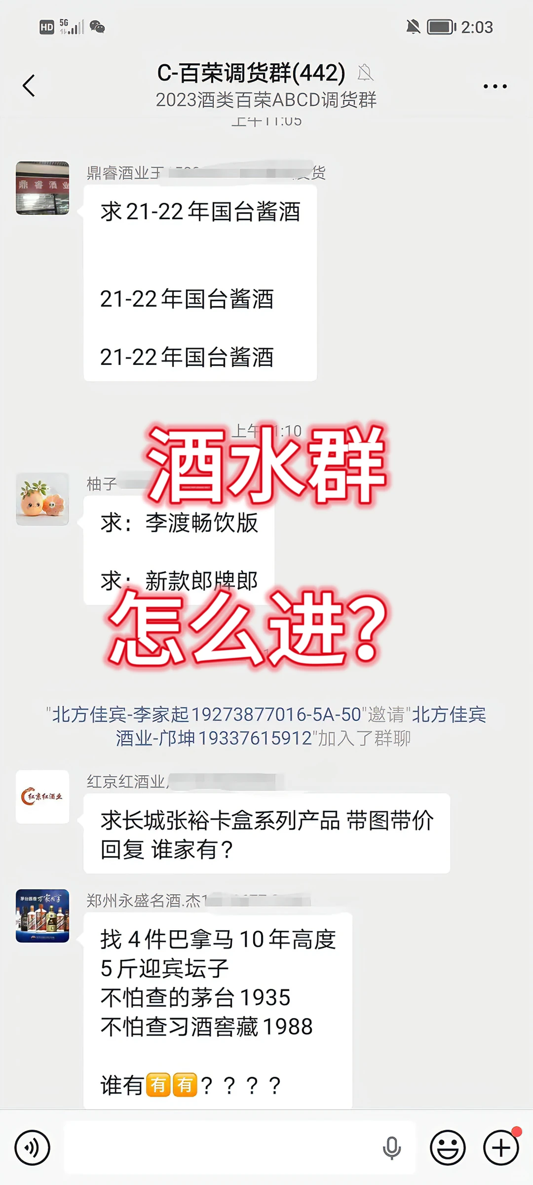 酒水群，怎么进呢？