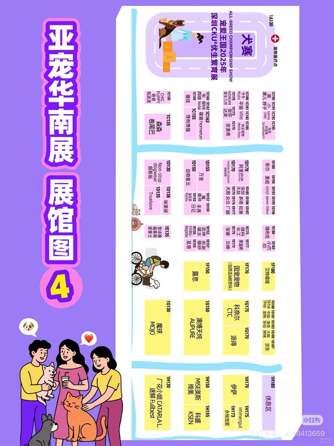亚宠华南展攻略来喽，后附展会地图！