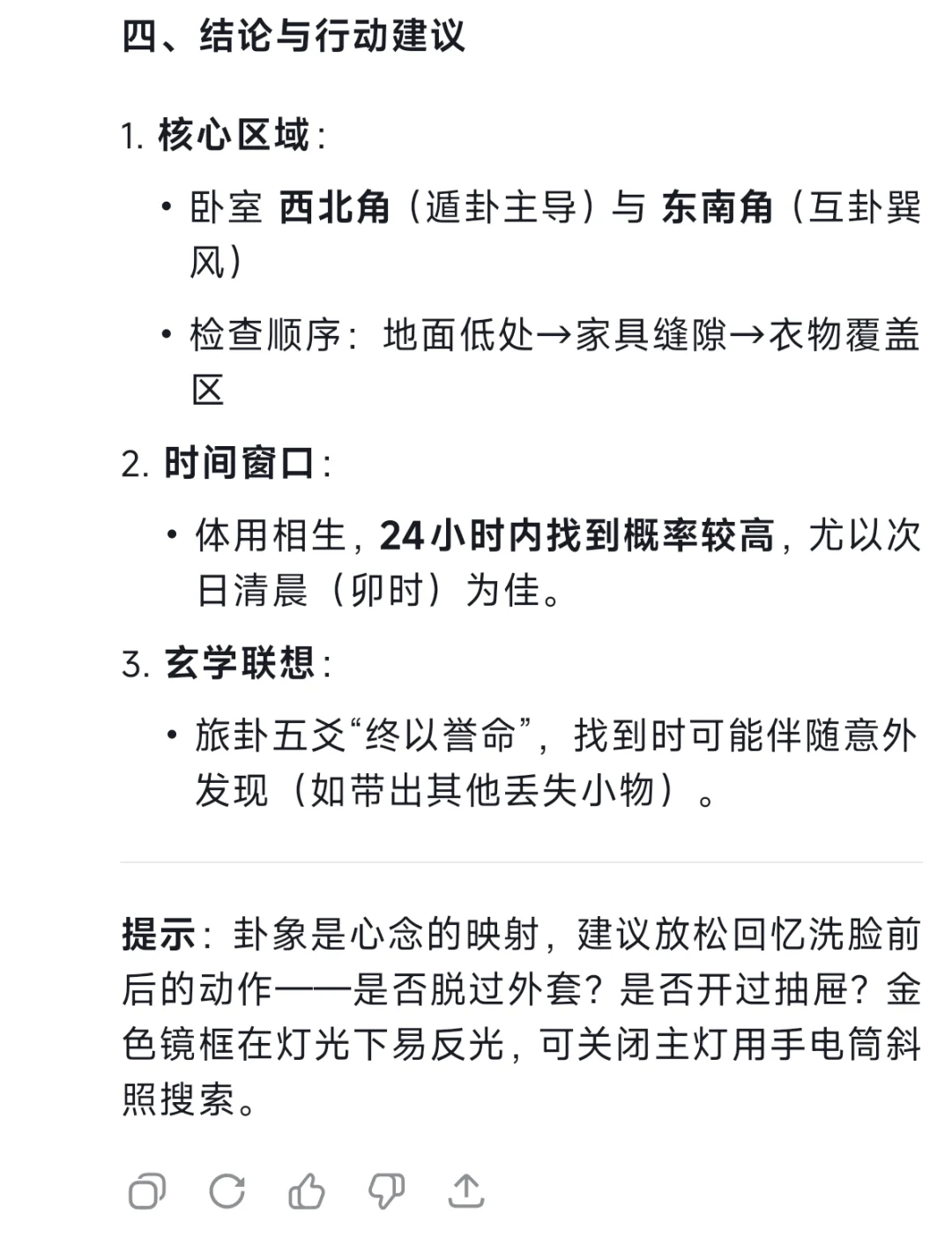 用deep/seek找东西