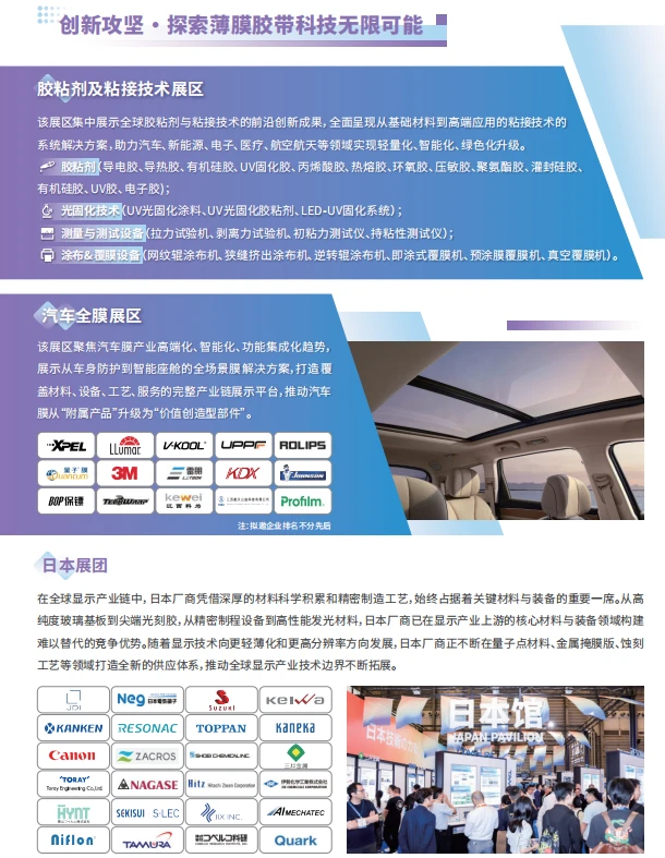 IFTE 2026上海薄膜与胶带技术及应用展览会