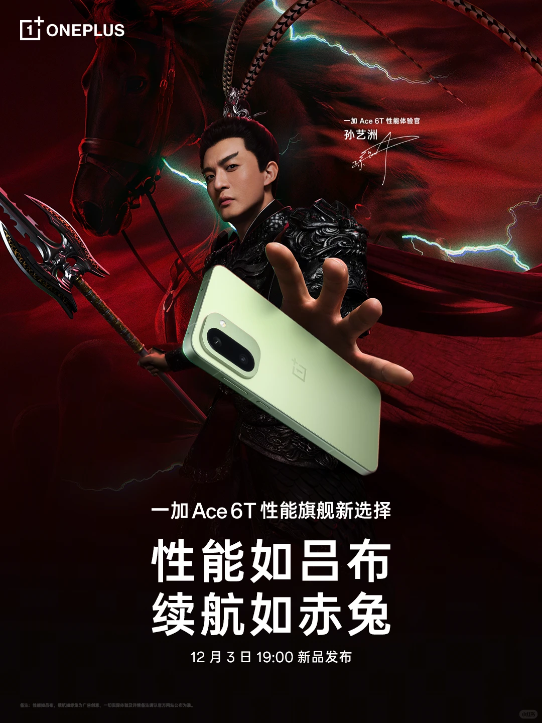 一加 Ace 6T 性能战神，续航持久！