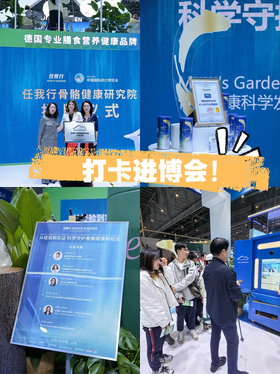 打卡进博会！遇到老朋友Mom’s Garden任我行