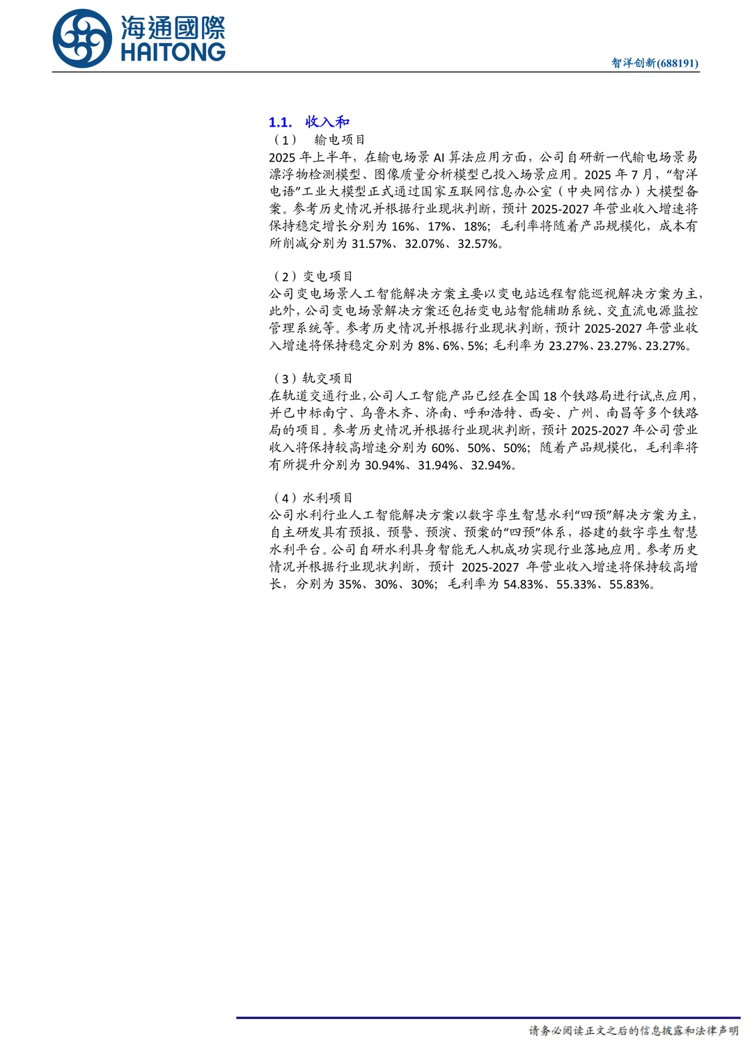 智洋创新公司研究报告-AI加行业战略目标