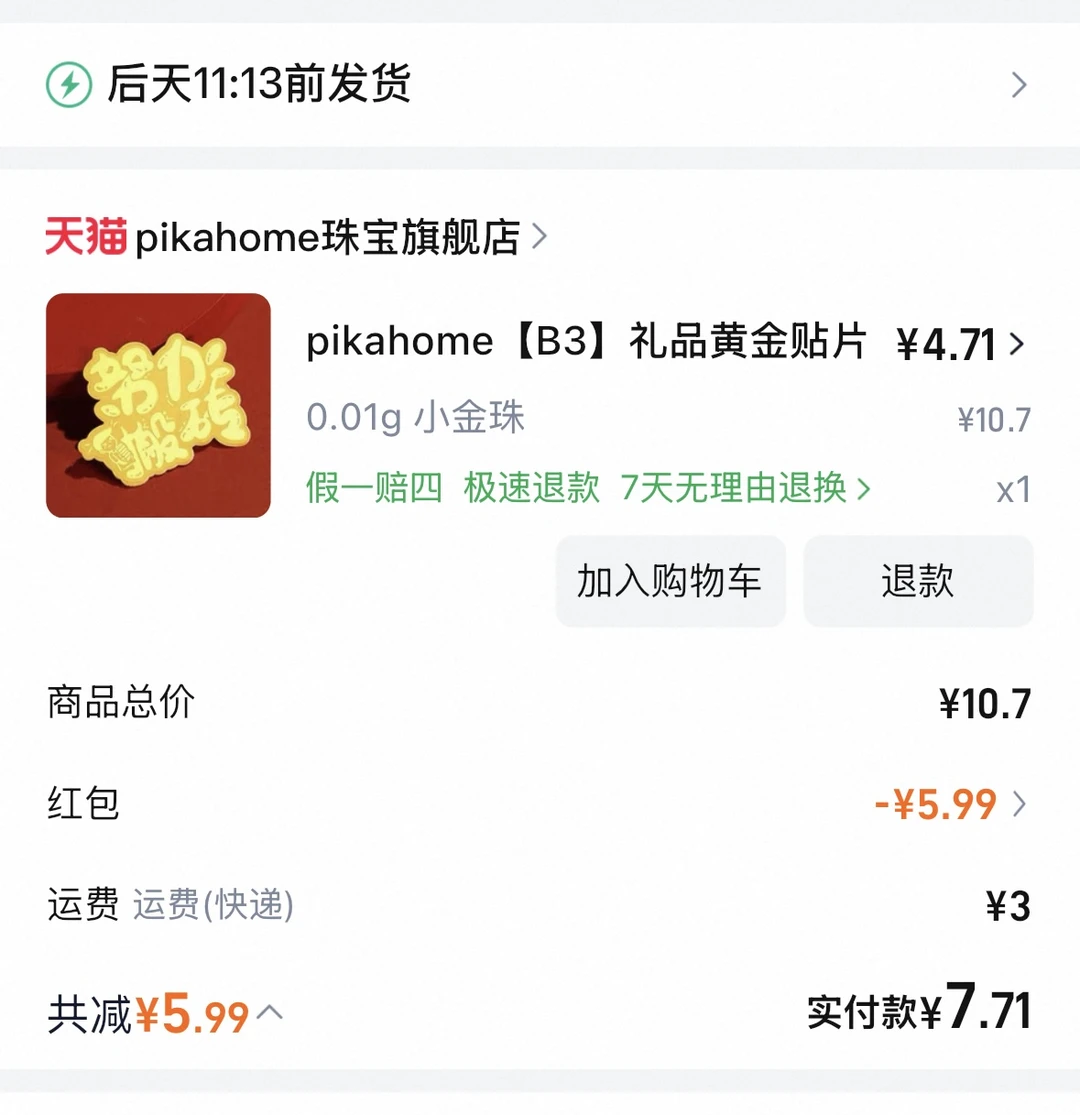 今日黄金到手克价471