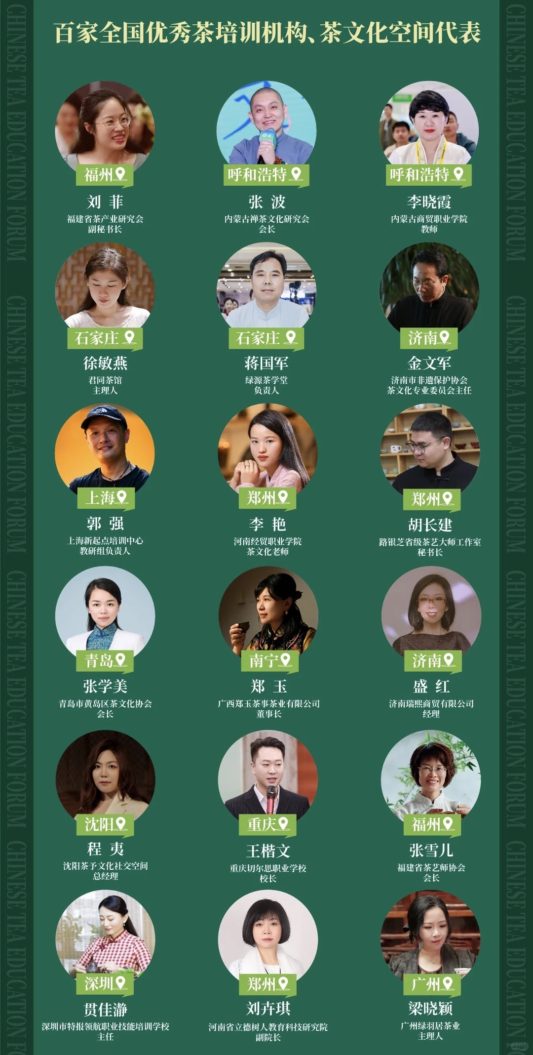 茶教育年度盛会：“第七届中华茶教育论坛”