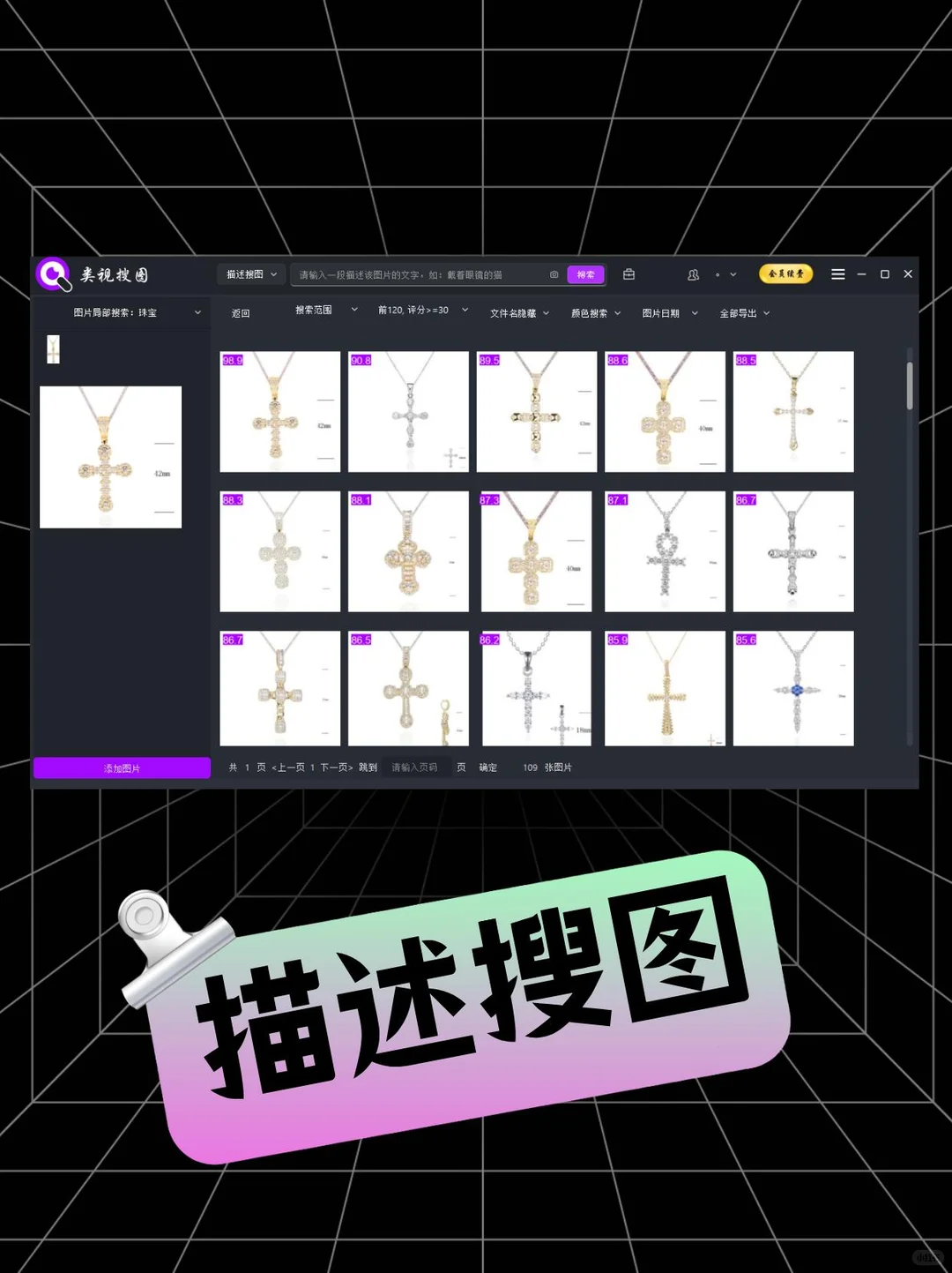 珠宝人找图焦虑终结者!AI秒搜本地图片库