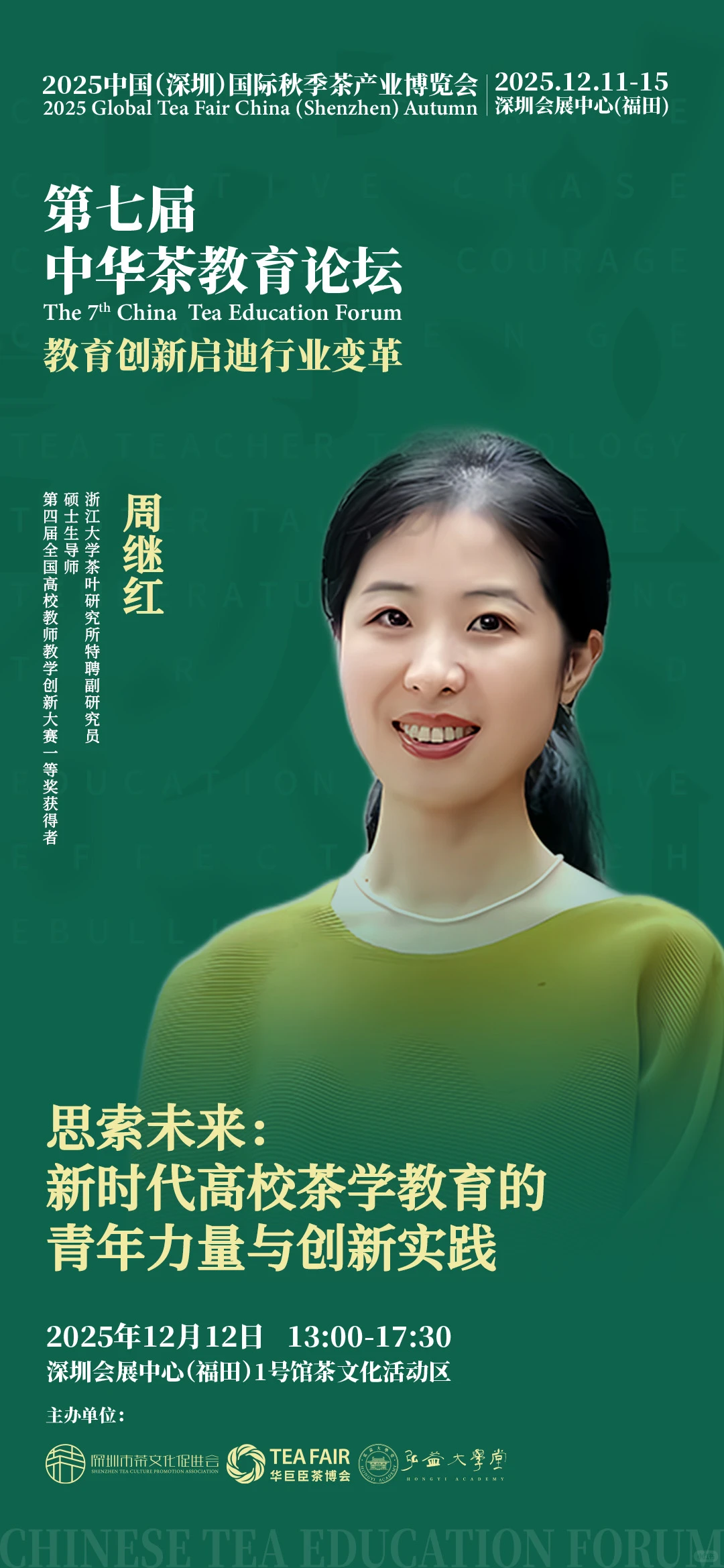 茶教育年度盛会：“第七届中华茶教育论坛”