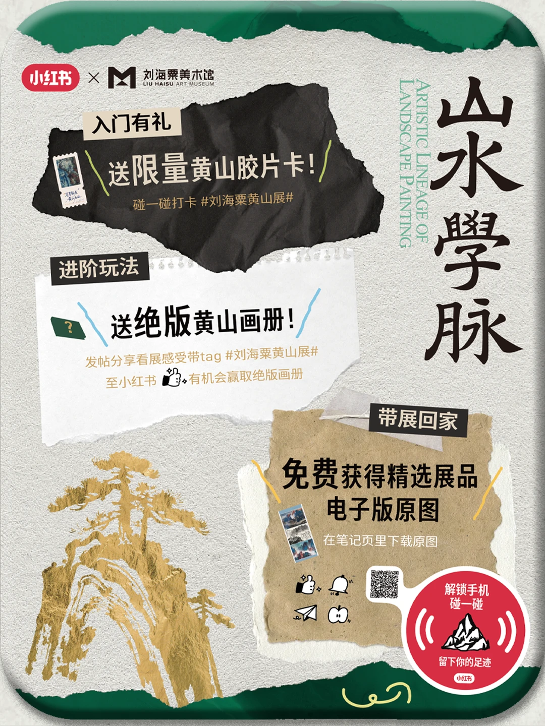 碰画不止?惊喜不停✴送限定反转胶片?