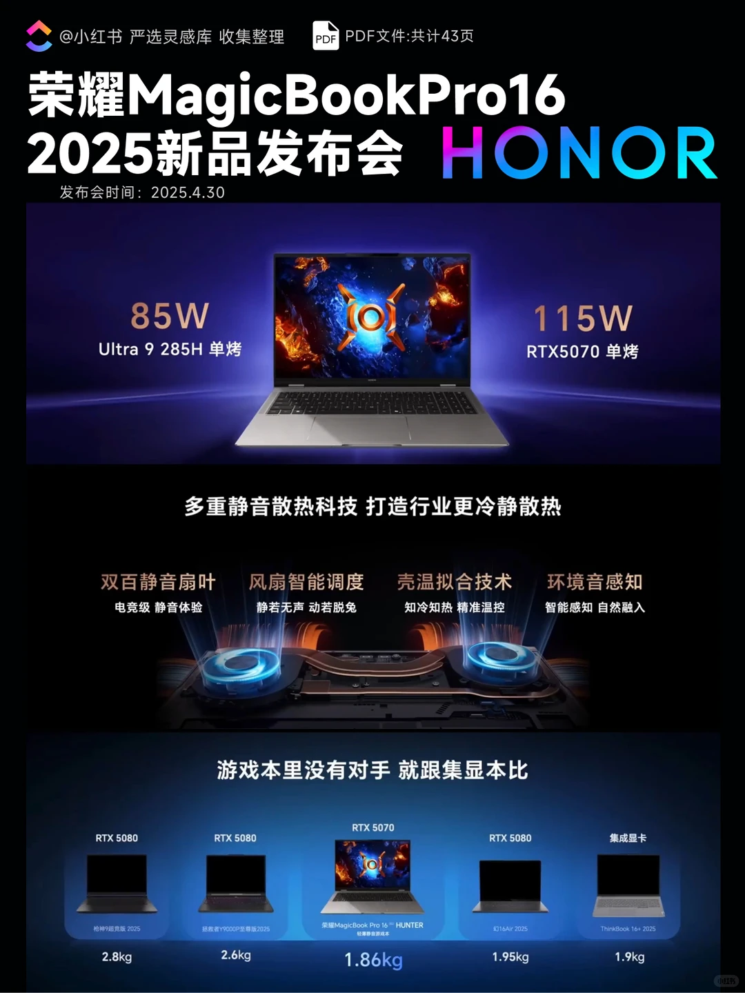 【325】荣耀MagicBookPro16 2025新品发布会