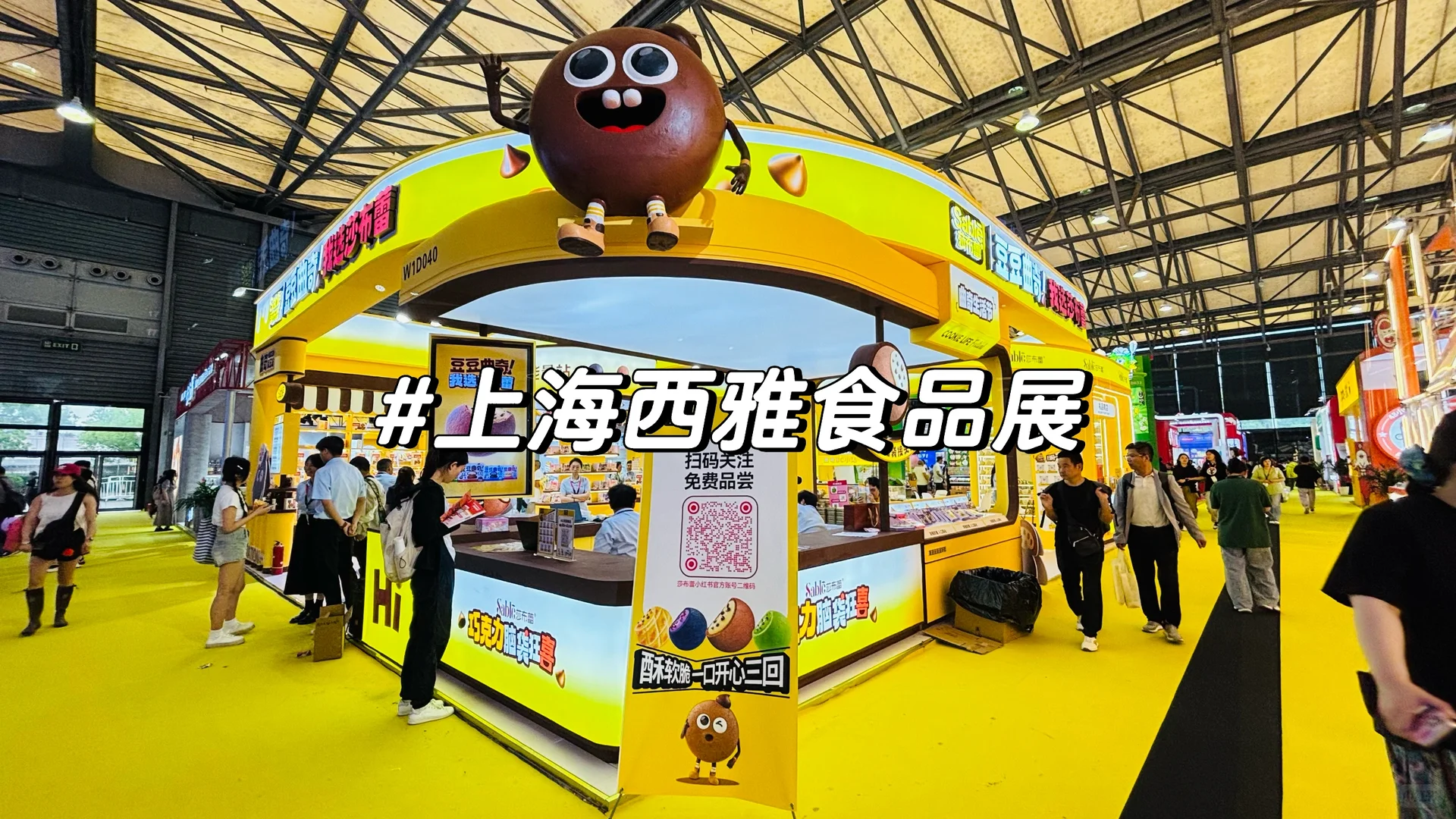 上海西雅食品展现场 ～黄色为基调的展台