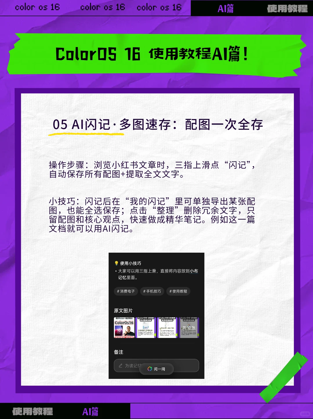 ColorOS16使用教程AI篇！别再把AI当摆设了