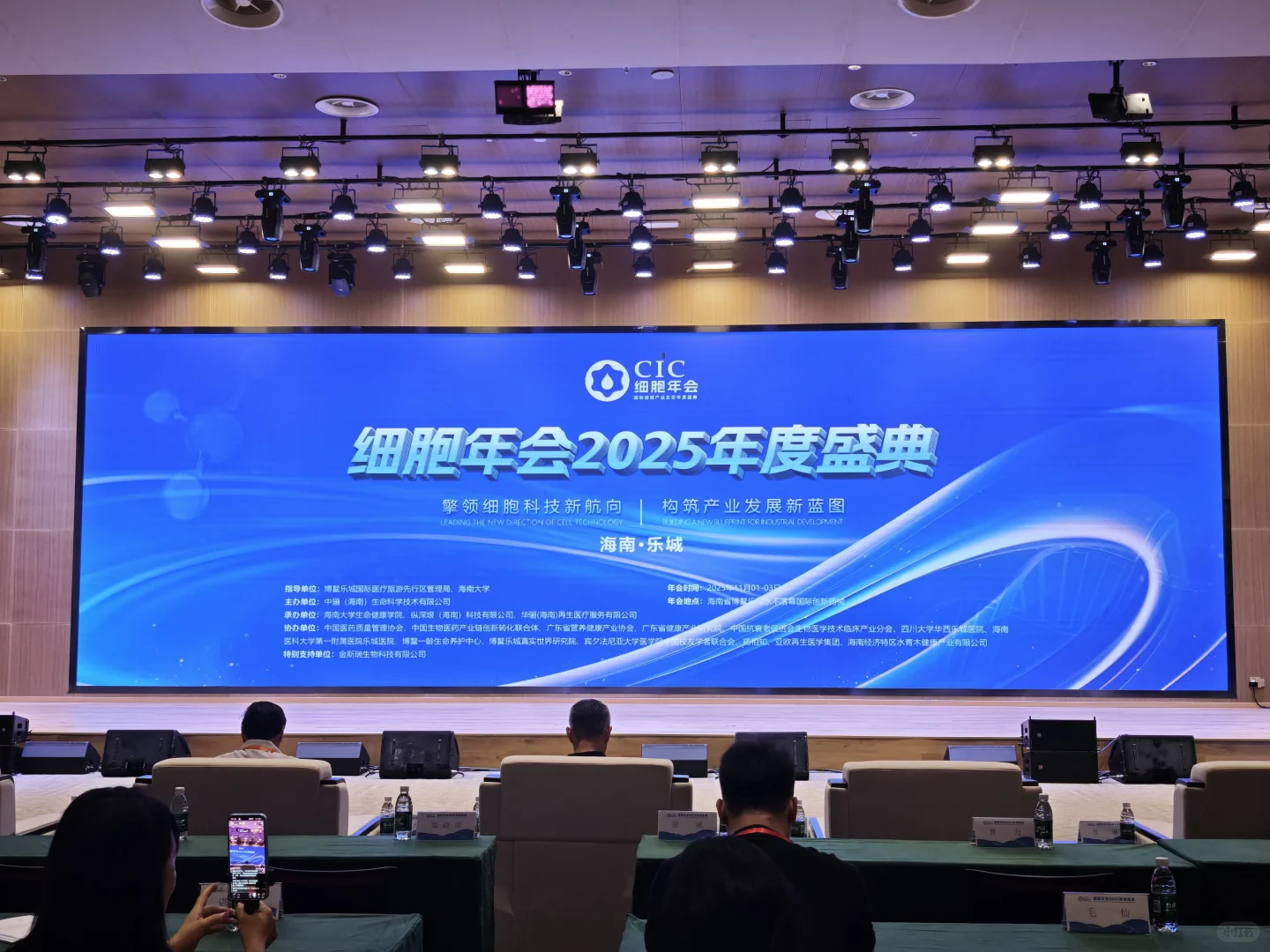 细胞大会•2025年度盛典