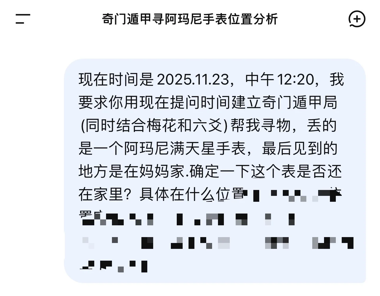 关于我用deepseek找丢失手表这件事…