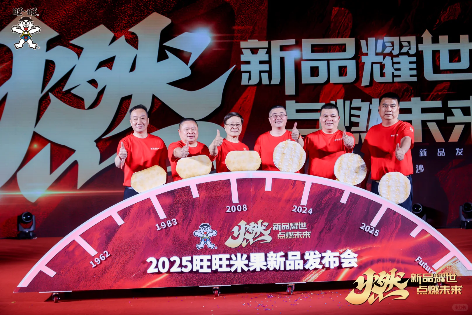 2025旺旺米果新品发布会圆满结束?