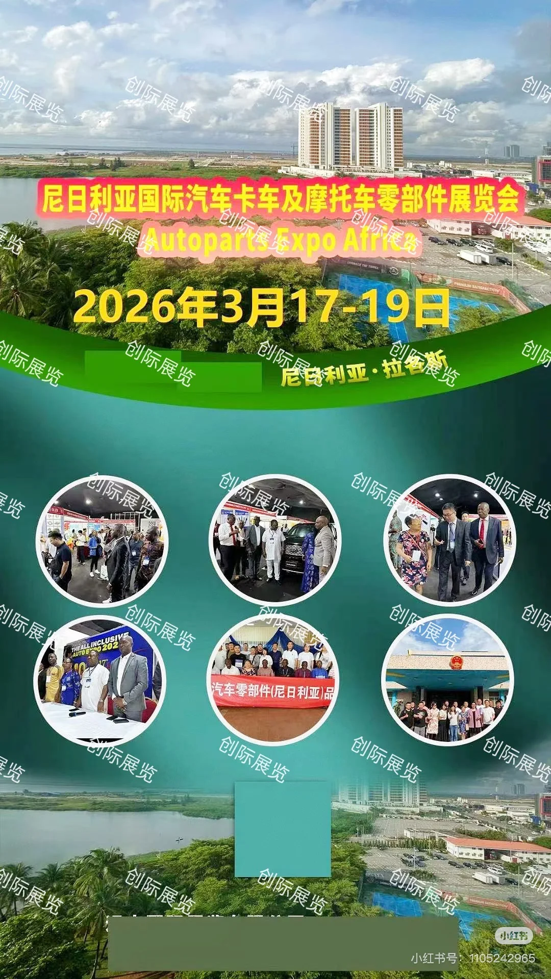 2026年3月17-19日尼日利亚汽摩配展会