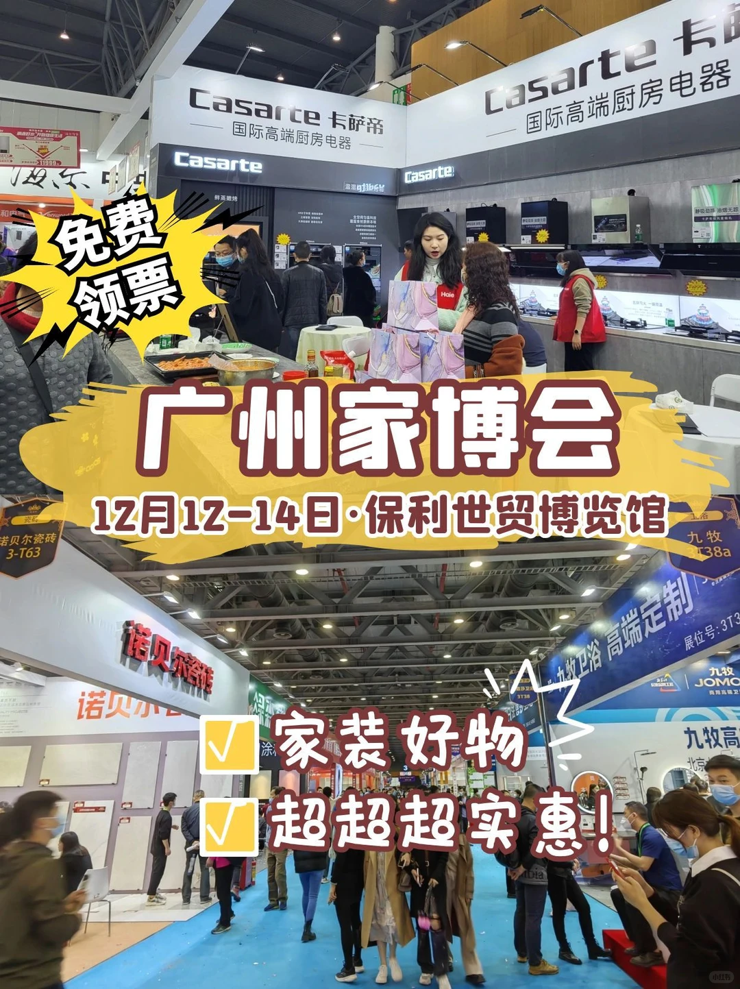 广州家博会仅剩2天开展?送门票?攻略