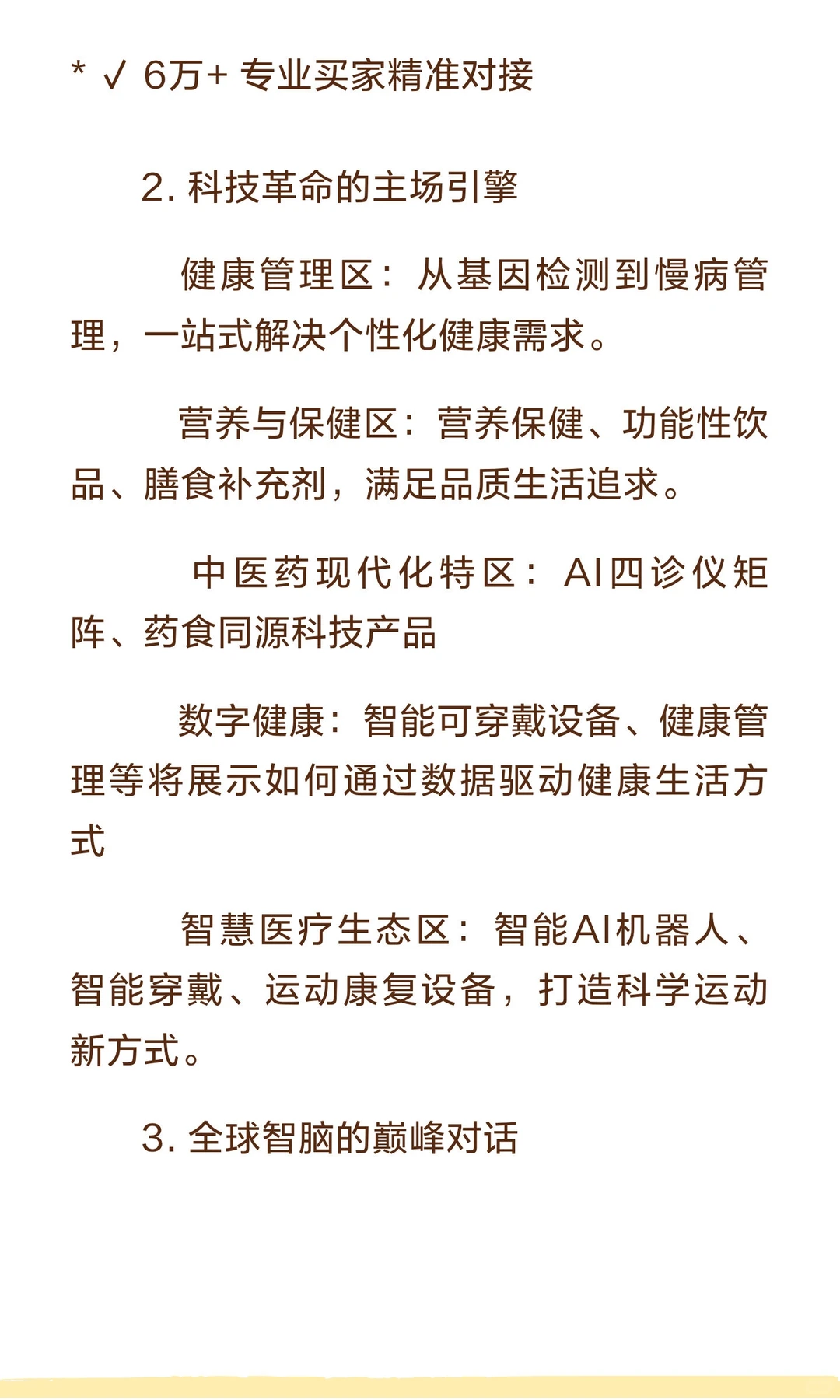 2026第35届中国国际健康博览会启幕