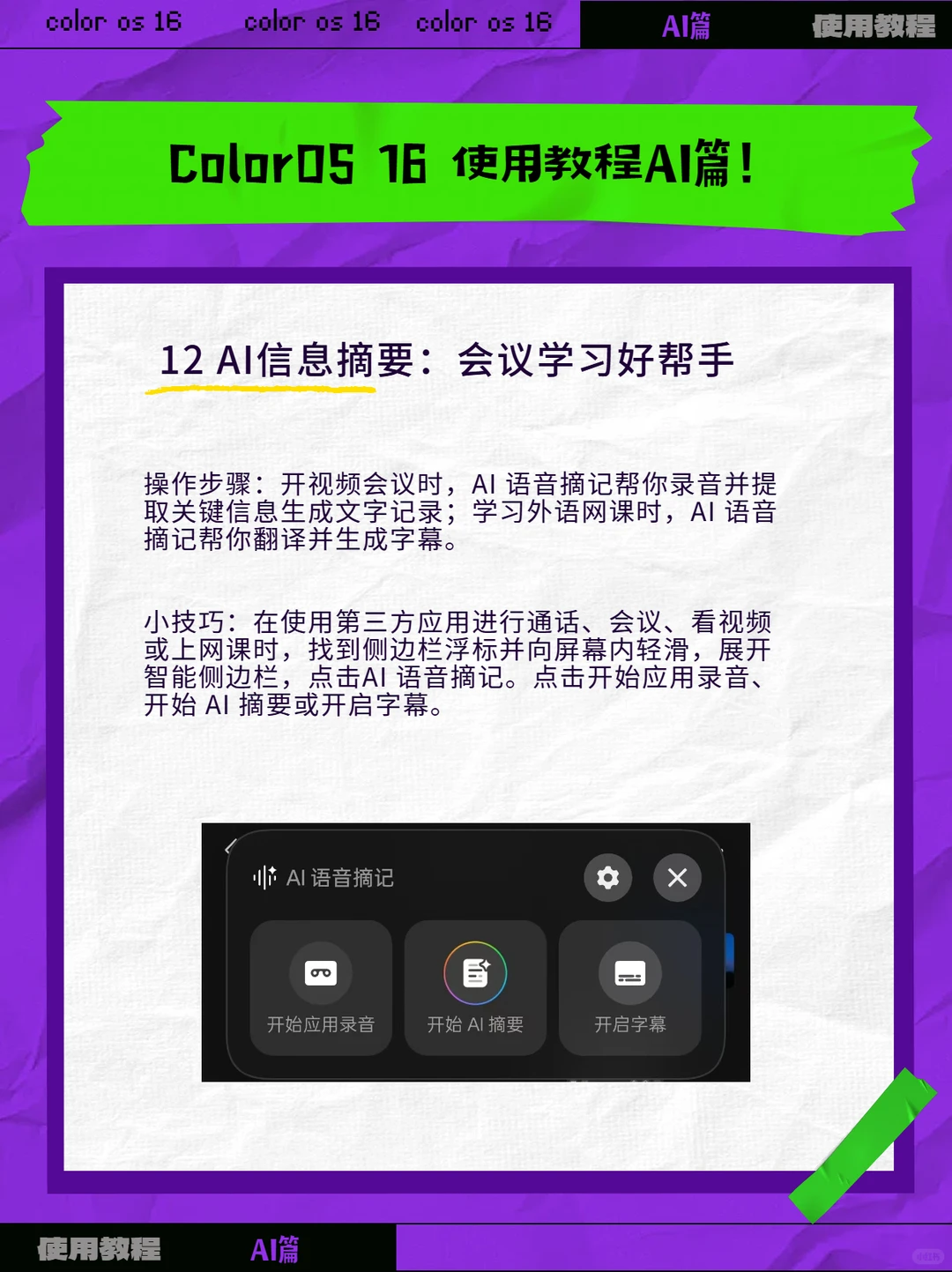 ColorOS16使用教程AI篇！别再把AI当摆设了