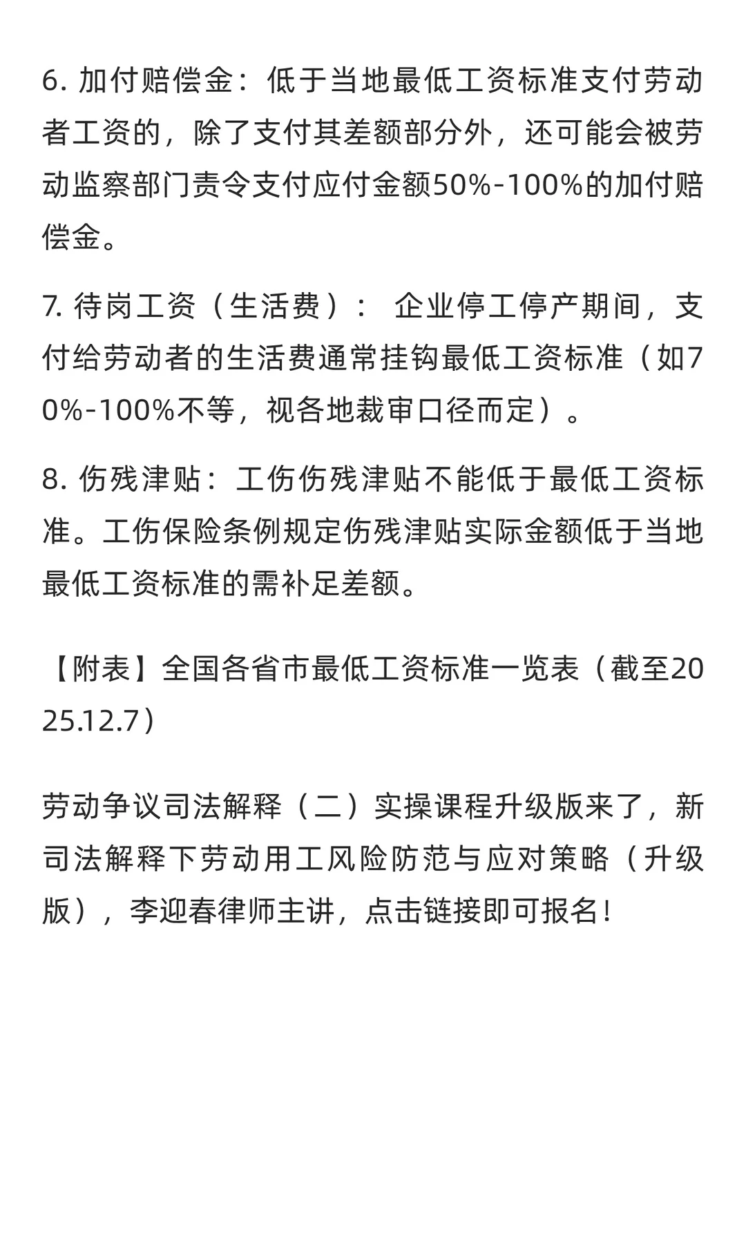 划重点！本月8省集中上调最低工资！带来8个