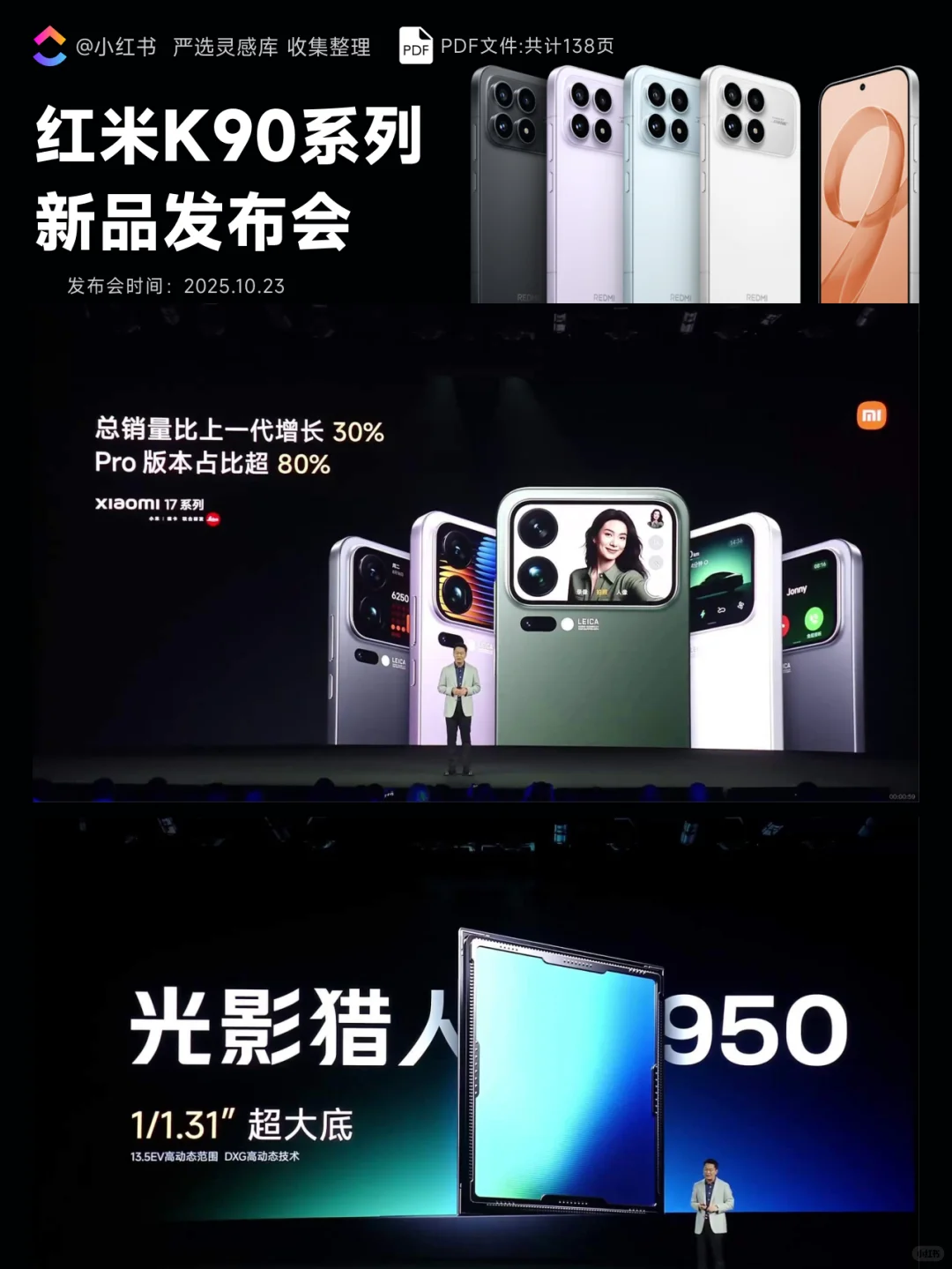 红米K90系列新品发布会