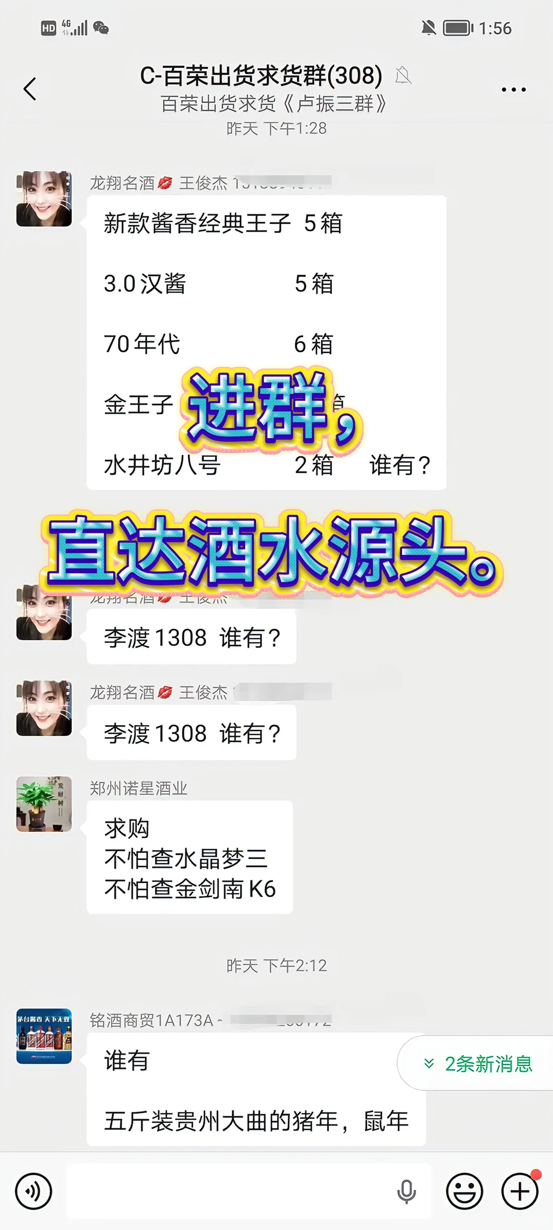 酒水群，怎么进呢？