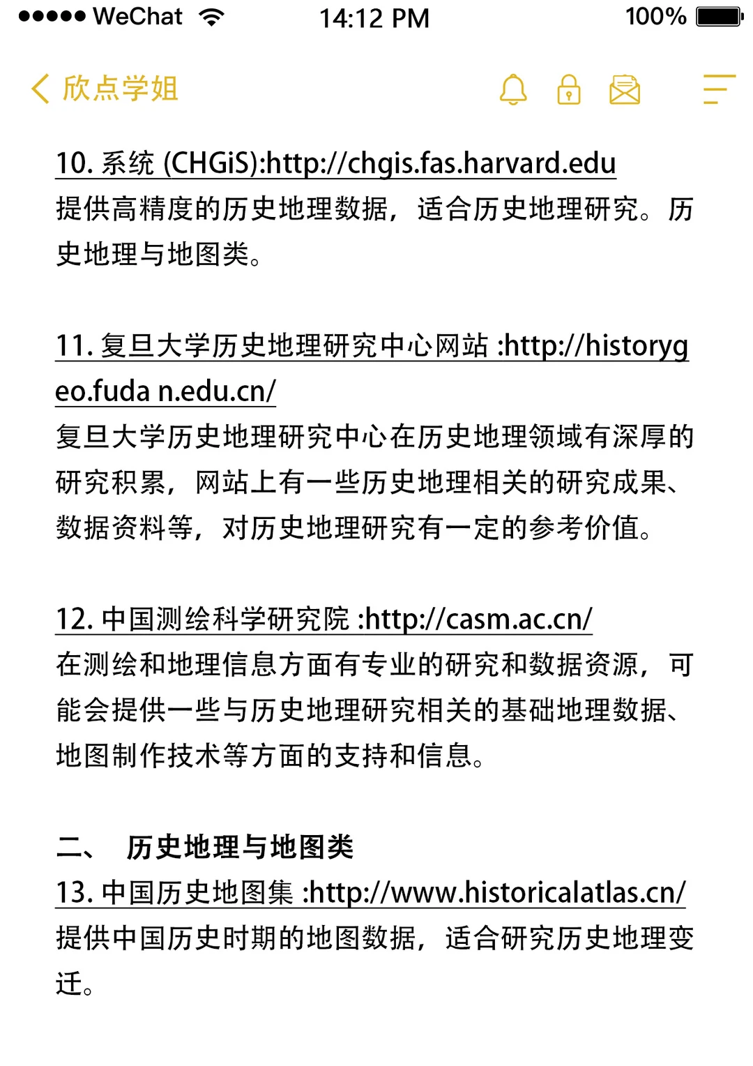 历史学专业必须要知道的数据查询网站‼️
