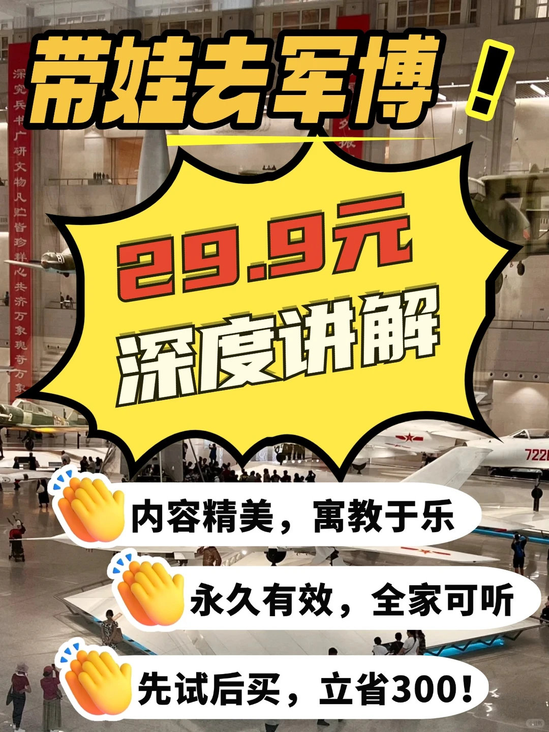 后悔没早点发现?带娃逛军博的神器❗