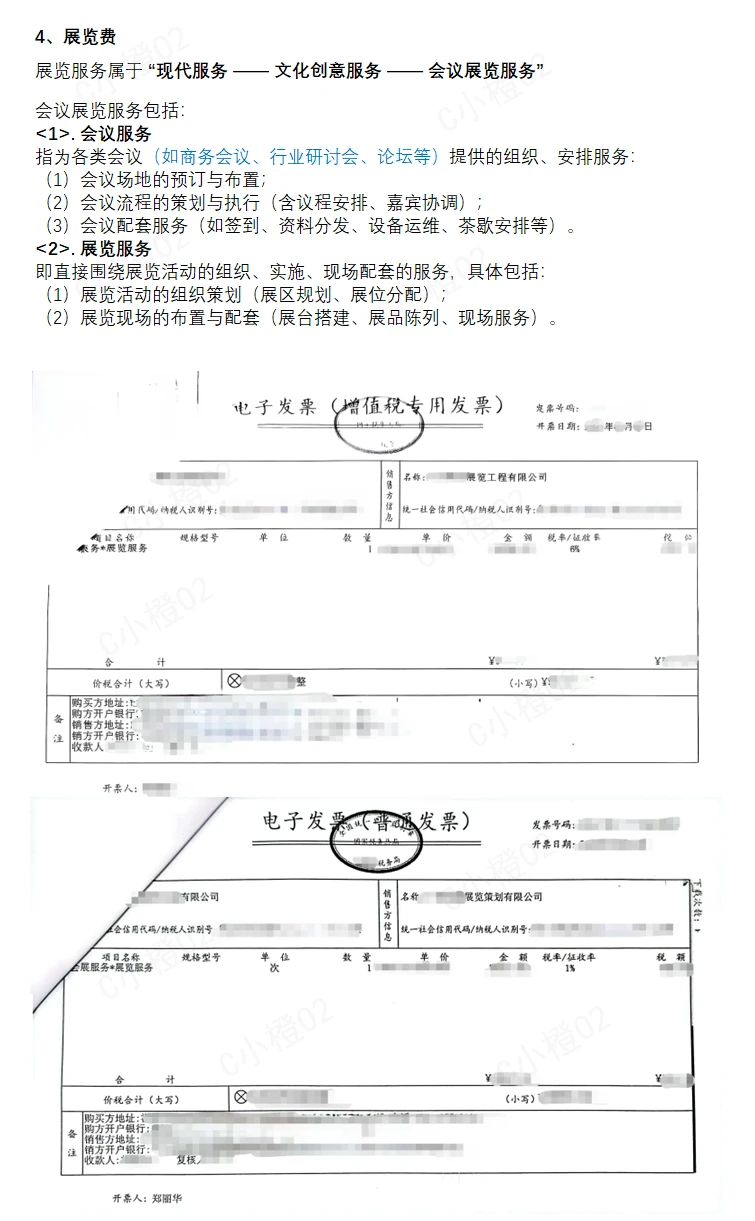 『翻凭证』广交会的涉及的发票解读（1）