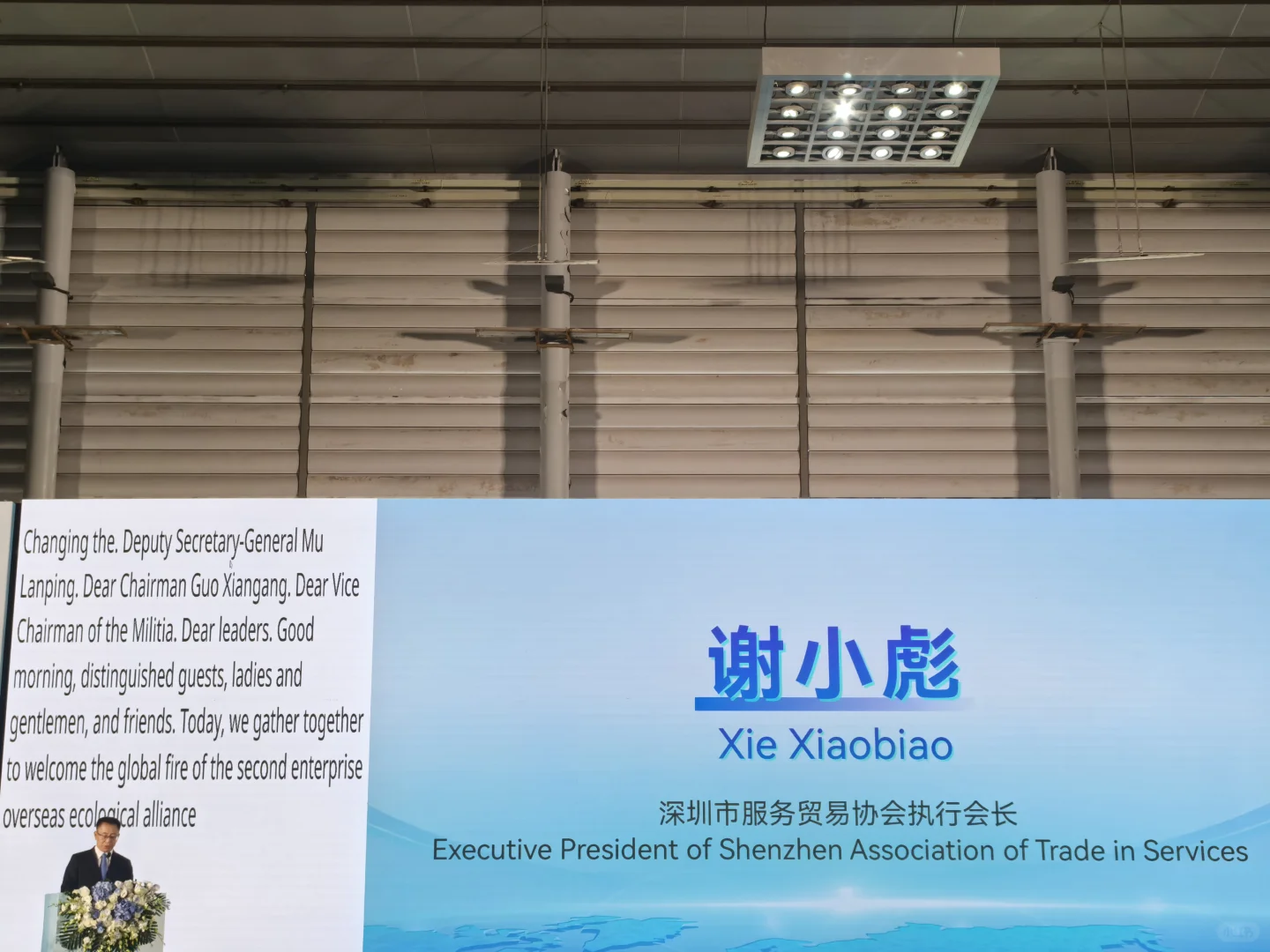 2025年（第二届）企业出海生态联盟全球对接会