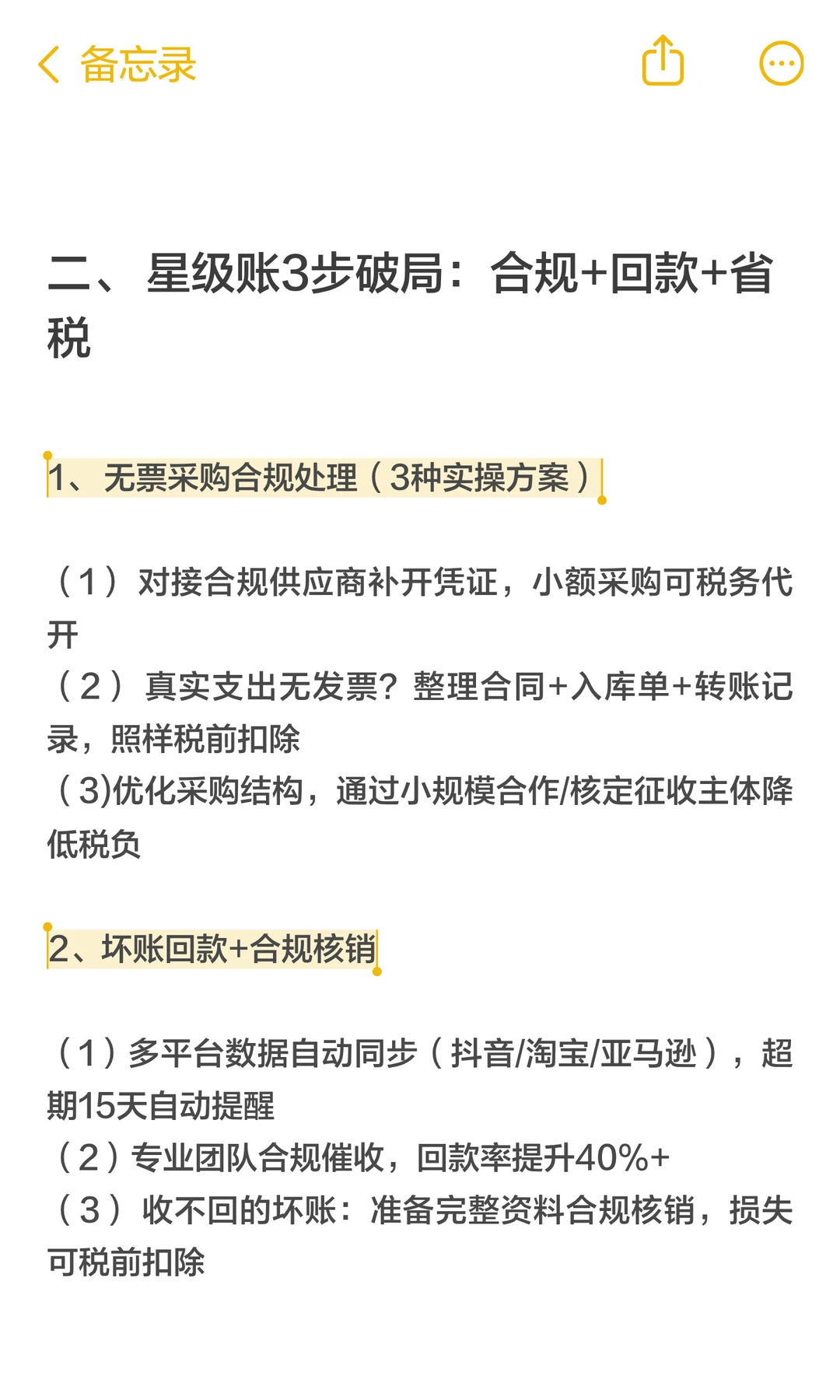 电商无票采购+坏账积压？星级账3步盘活现