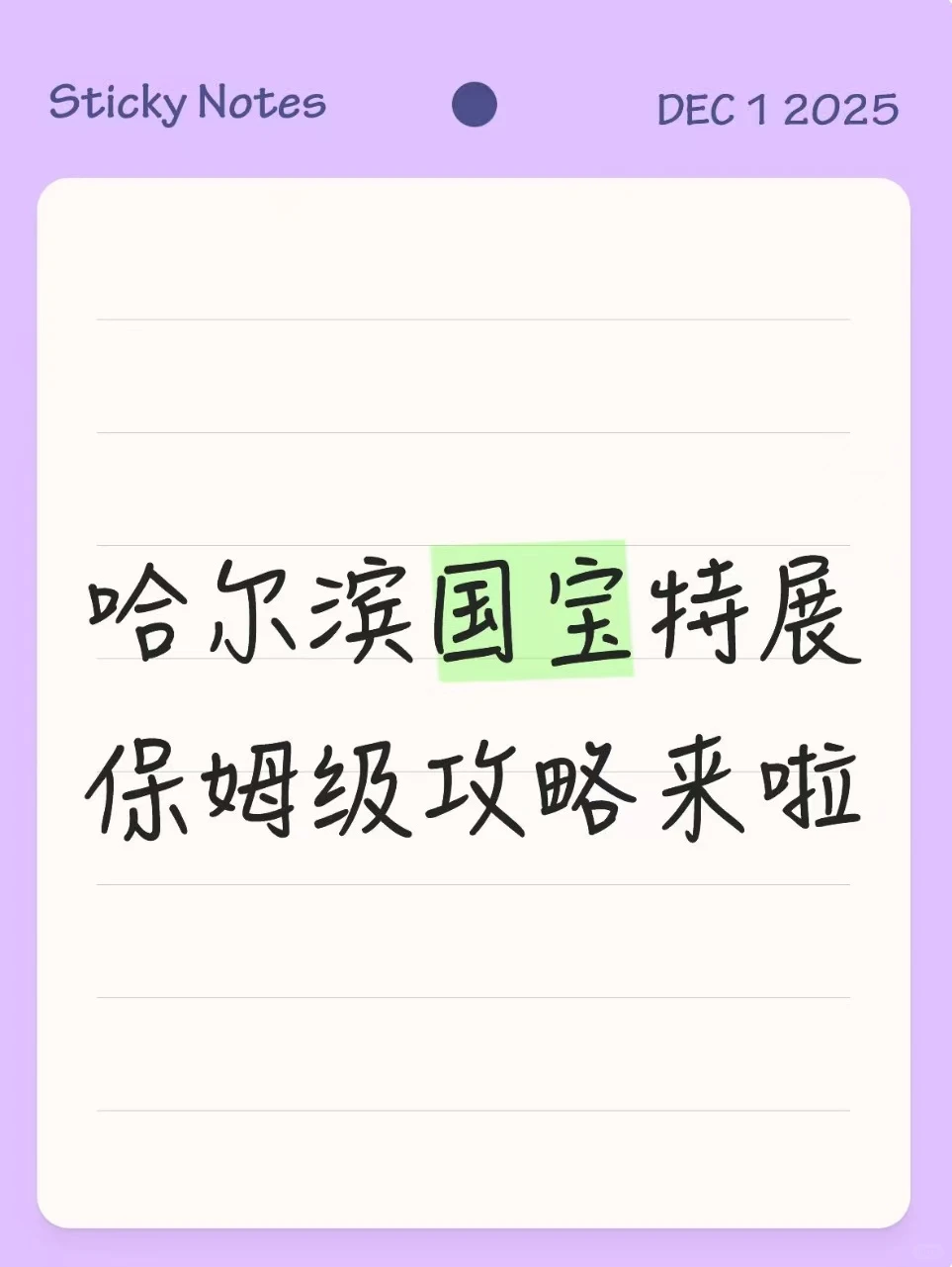 保姆级攻略｜哈尔滨国宝特展怎么逛？