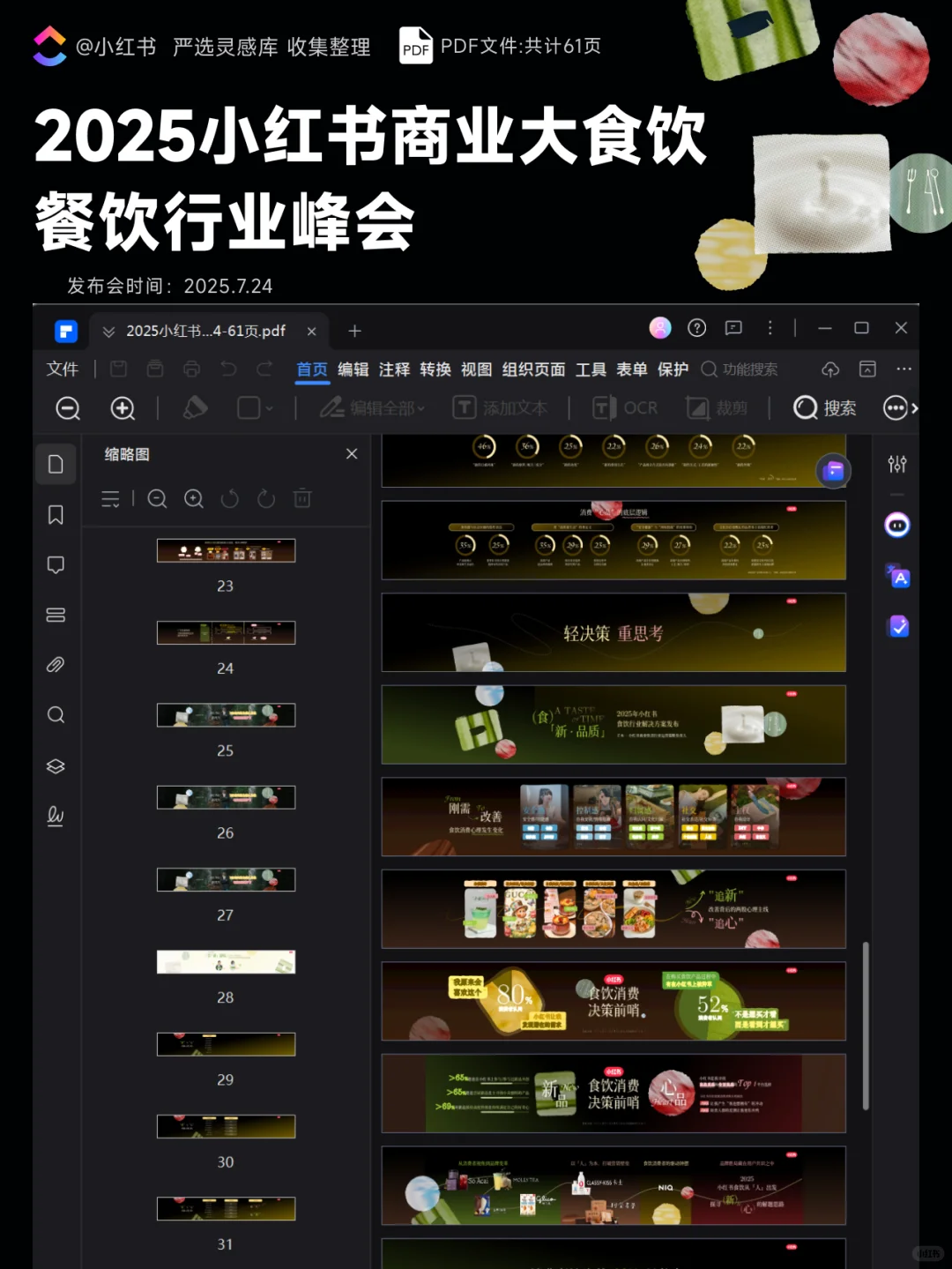 2025小红书商业大食饮·餐饮行业峰会