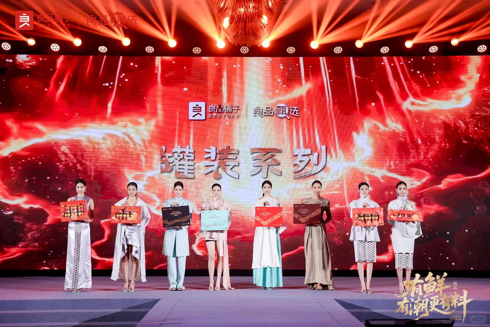 良品铺子2026年货节新品发布会