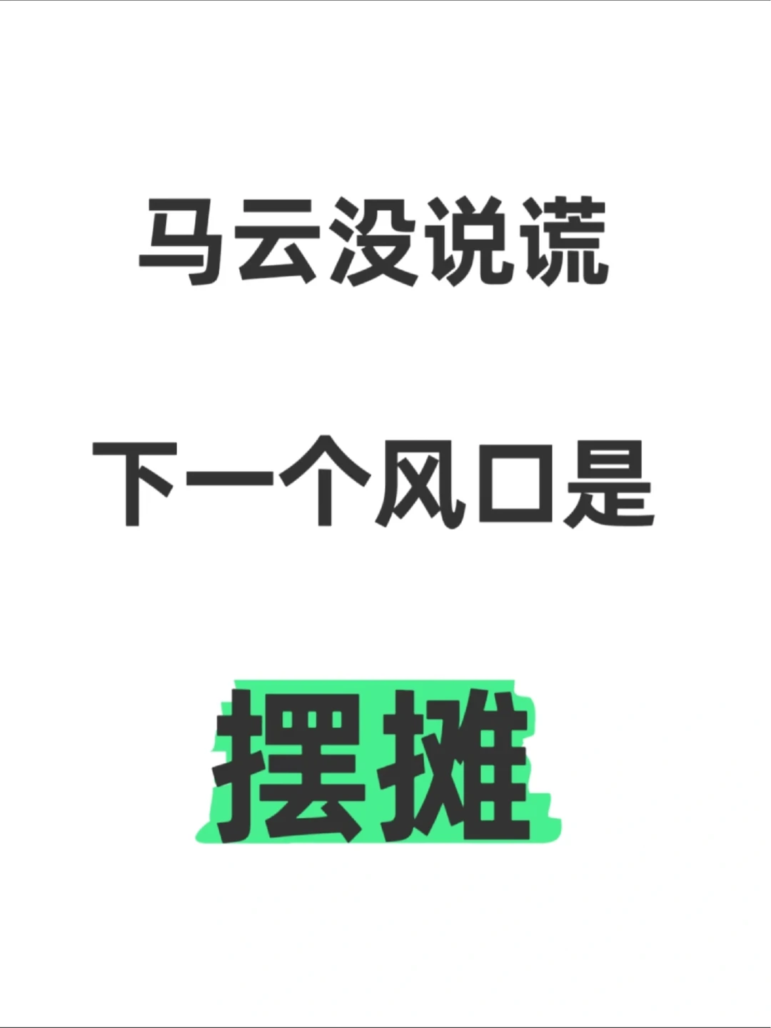 12月最新摊位,我来帮你搞定!