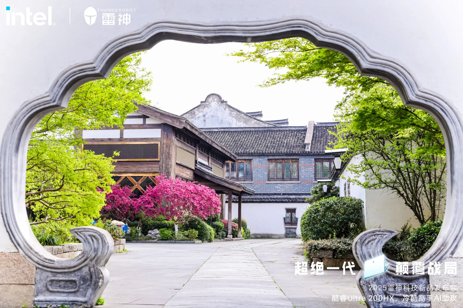 2025雷神科技AI新品发布会