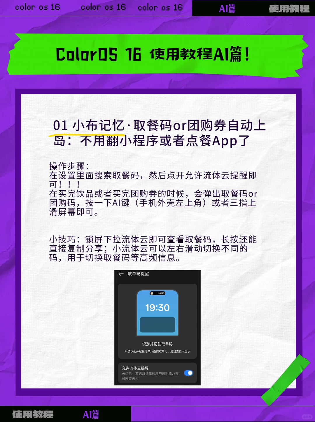 ColorOS16使用教程AI篇！别再把AI当摆设了