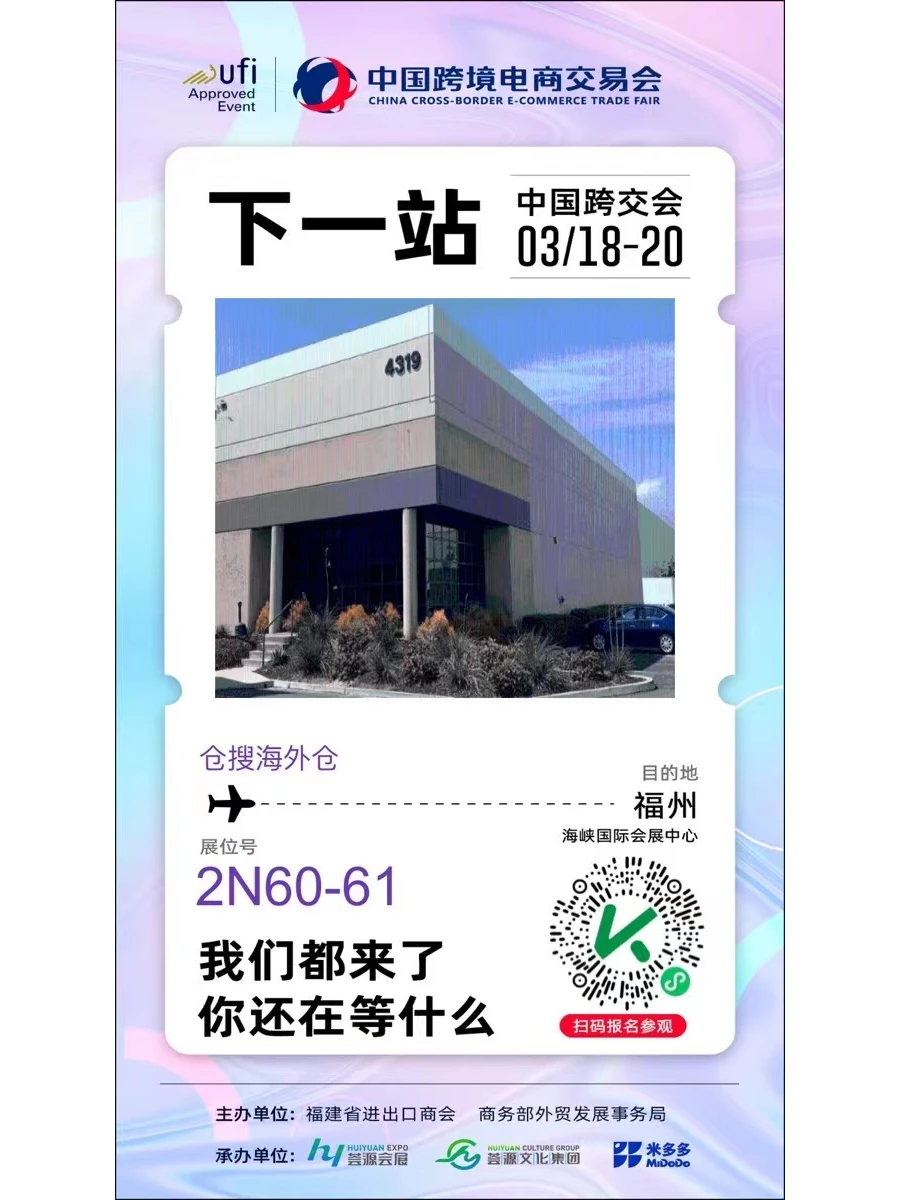 不见不散！仓搜海外仓跨交会现场礼品大放送