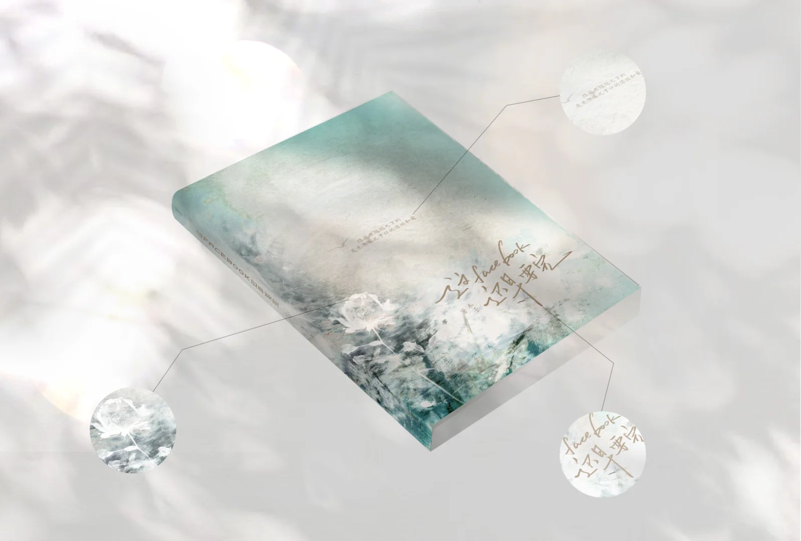 《这Facebook迟早要完》CP32pre场贩预约