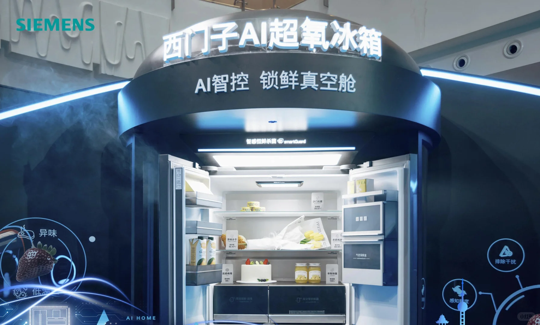 活动策划 | 西门子家电AI元年品牌发布会