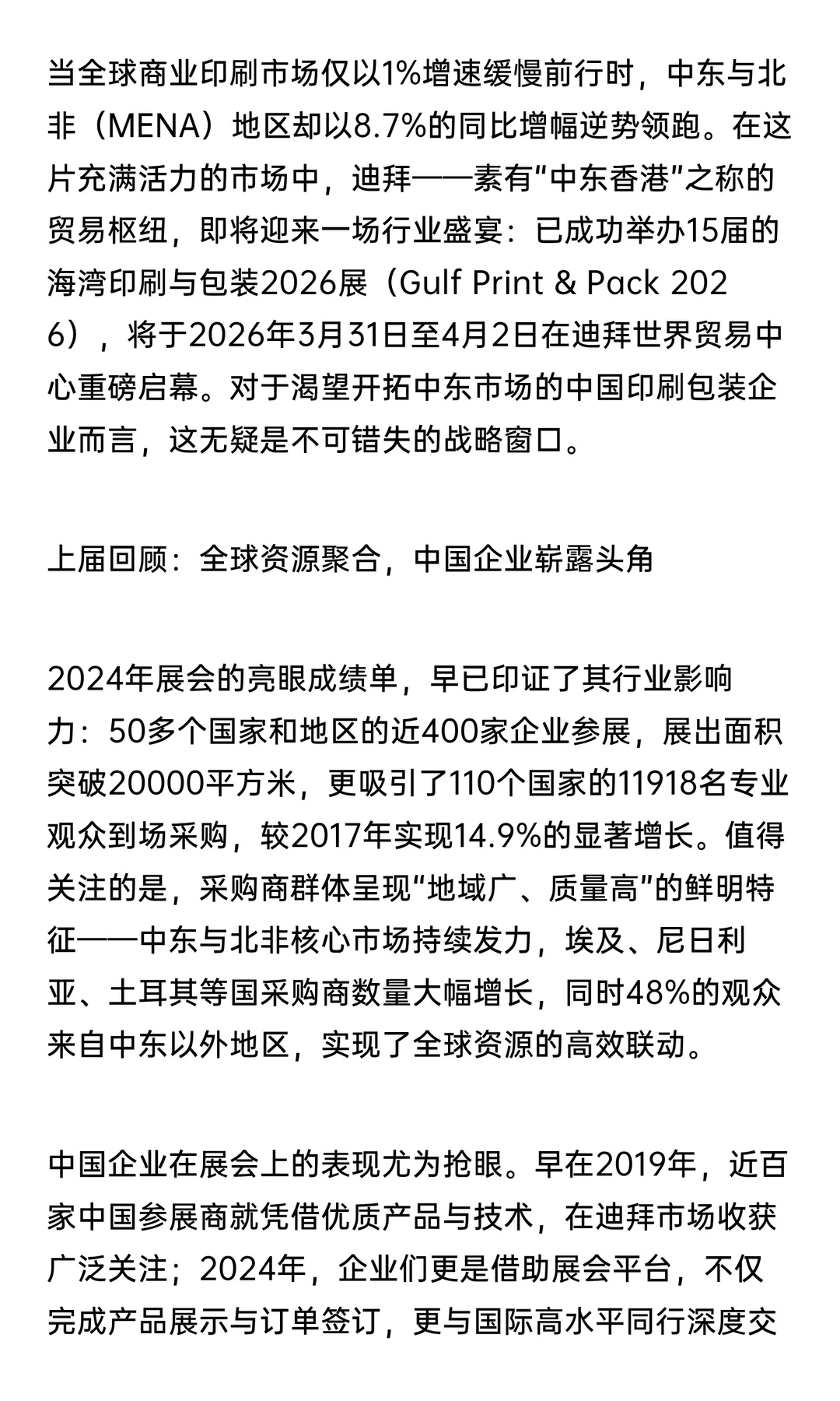 2026年第十六届海湾（迪拜）国际印刷包装展