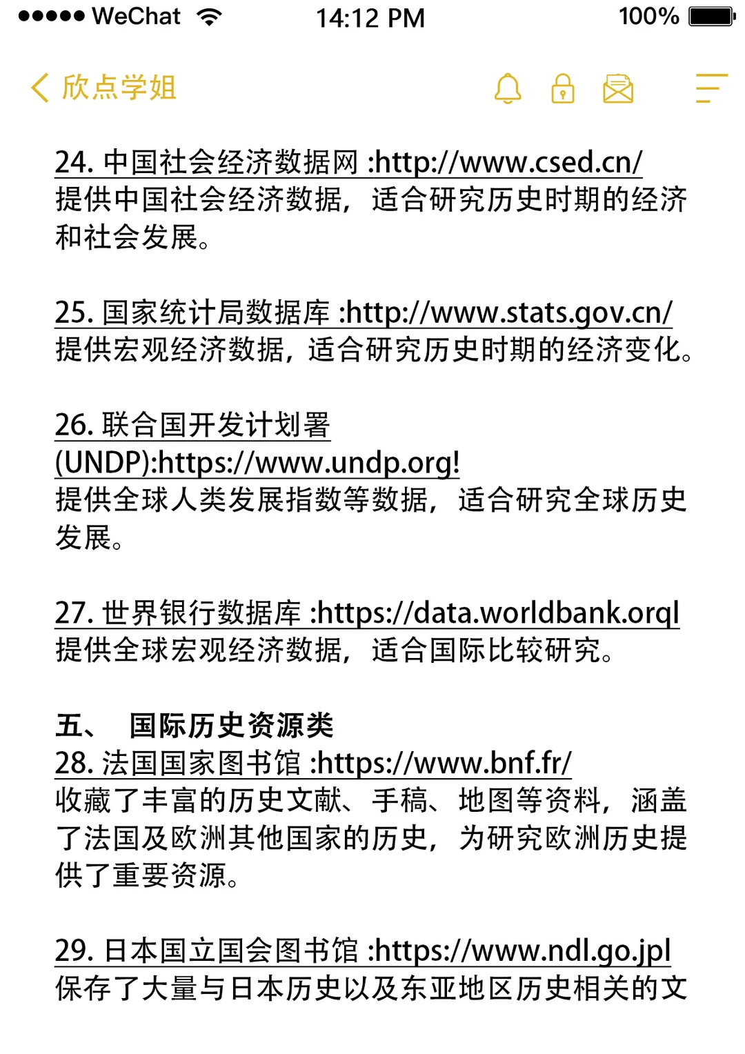 历史学专业必须要知道的数据查询网站‼️