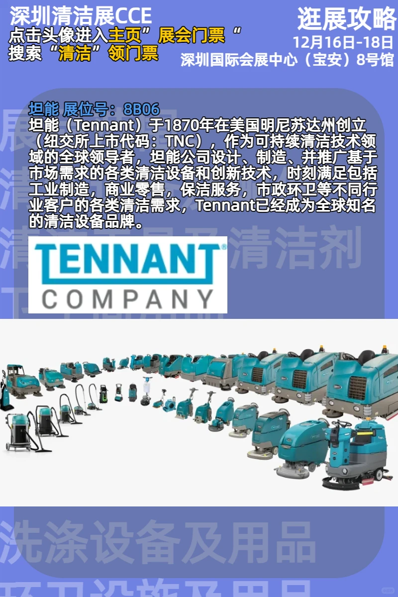 宝安展馆12月展会|CCE深圳清洁展逛展攻略