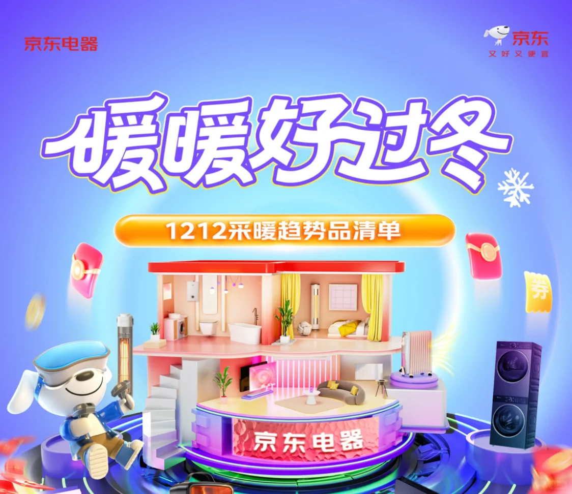 京东电器政企团购会，超低价～