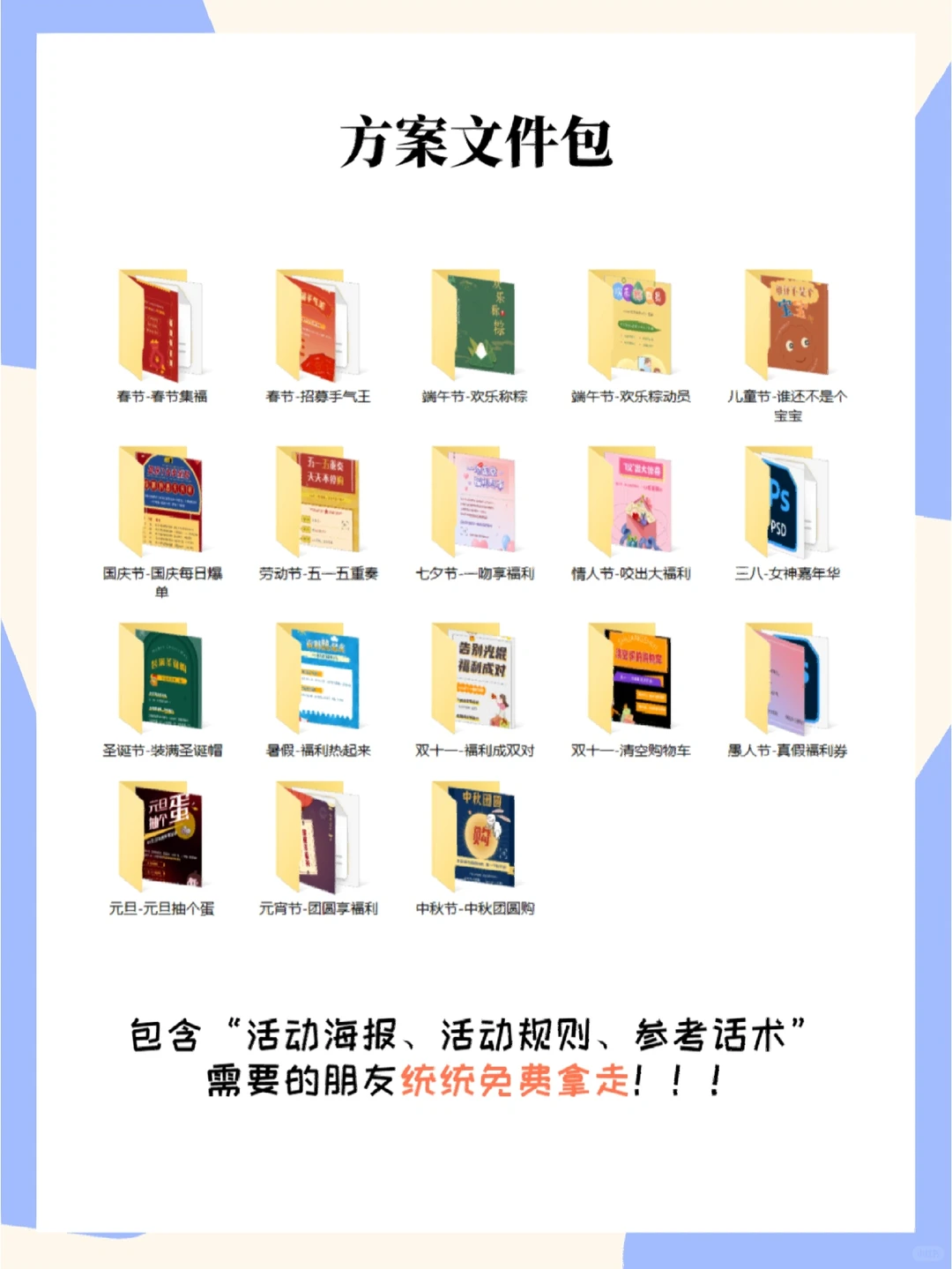 爆肝整理?2023全年节日促销活动方案！！