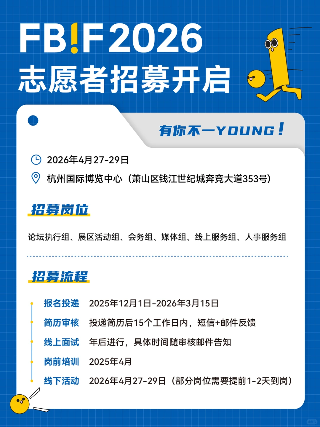 FBIF2026，有你不一YOUNG?