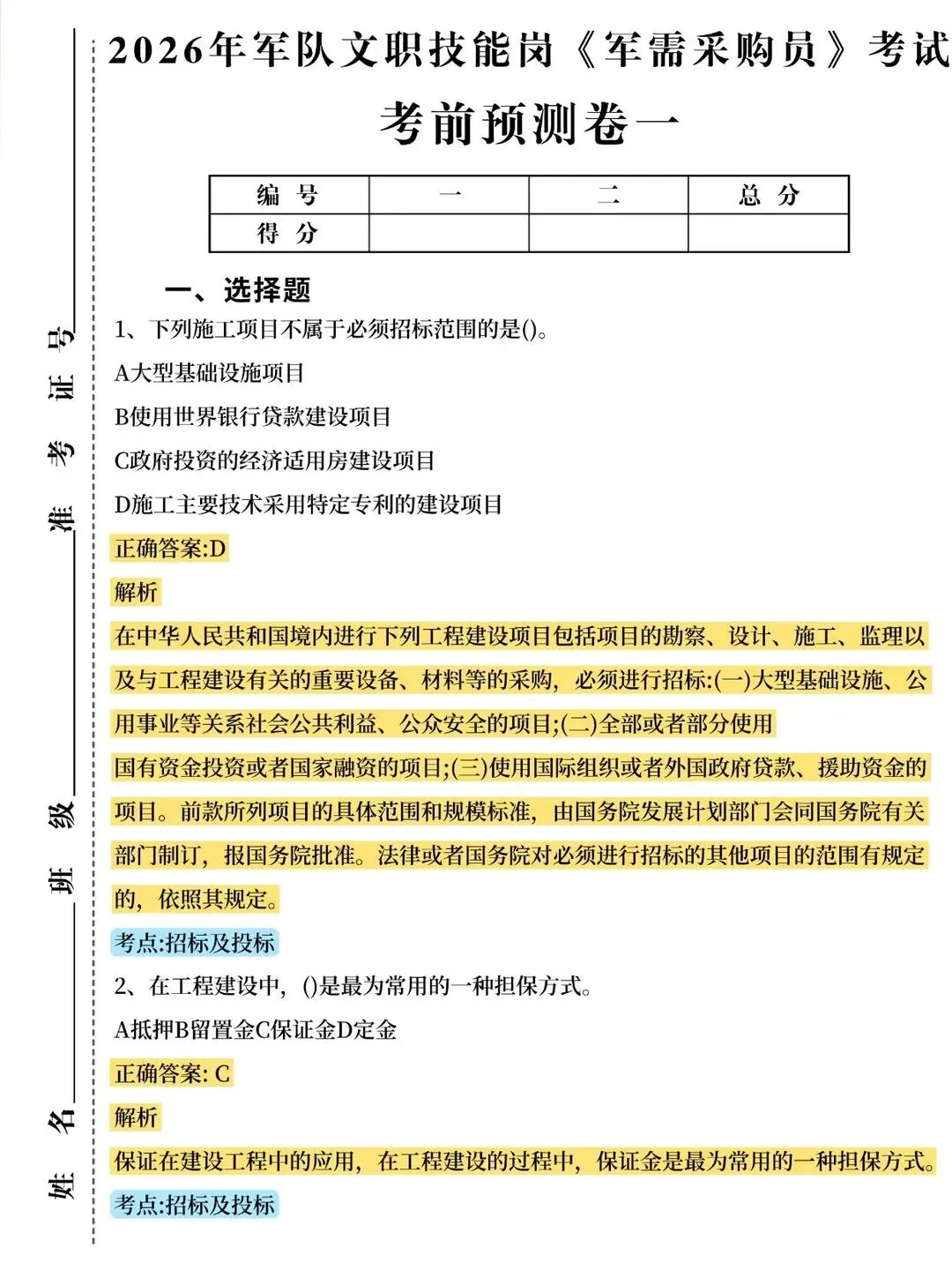 联勤文职技能岗【采购员】背完90+